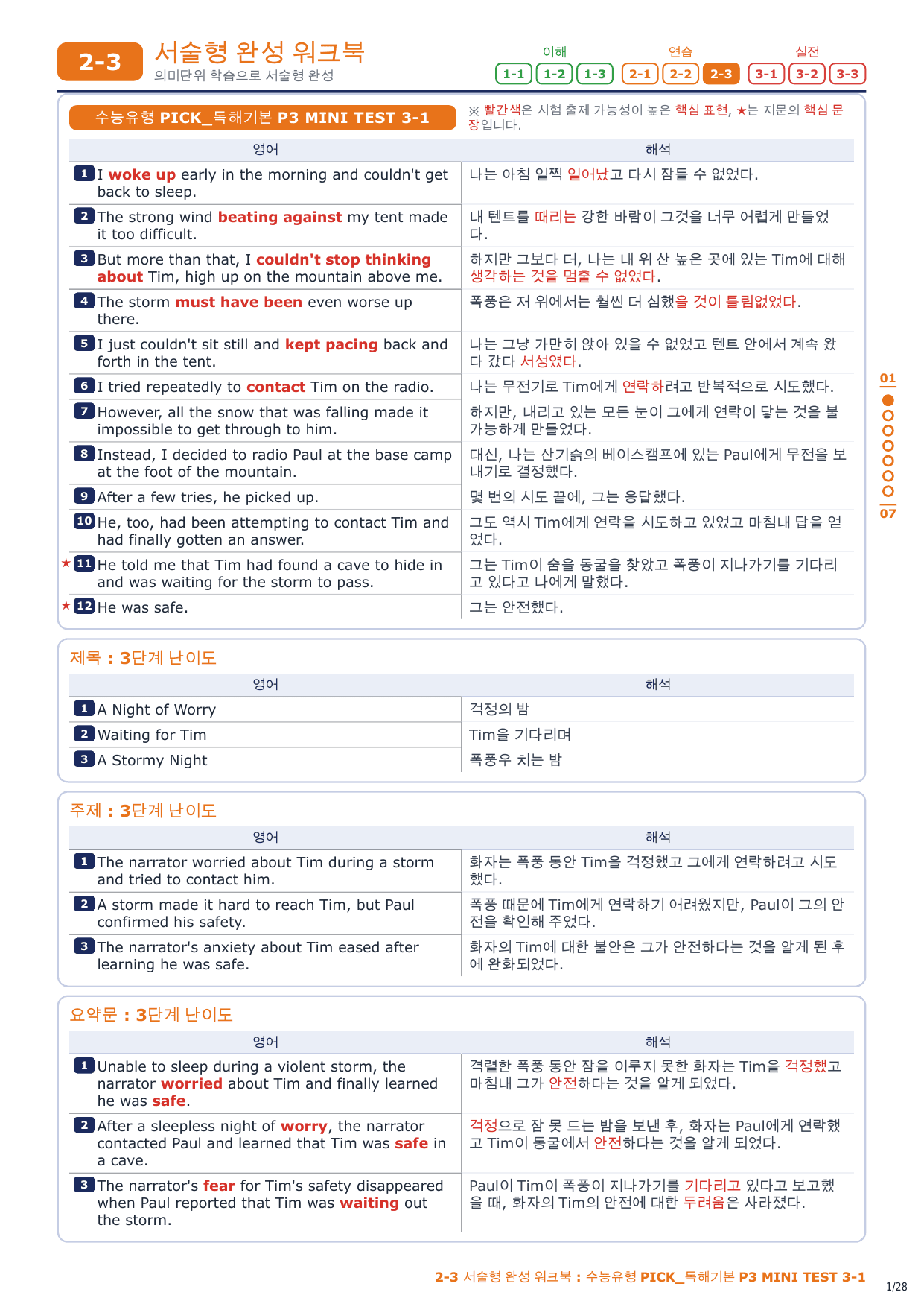 2-3번_수능유형_PICK_기본_P3_MT_3_4지문_preview_undefined