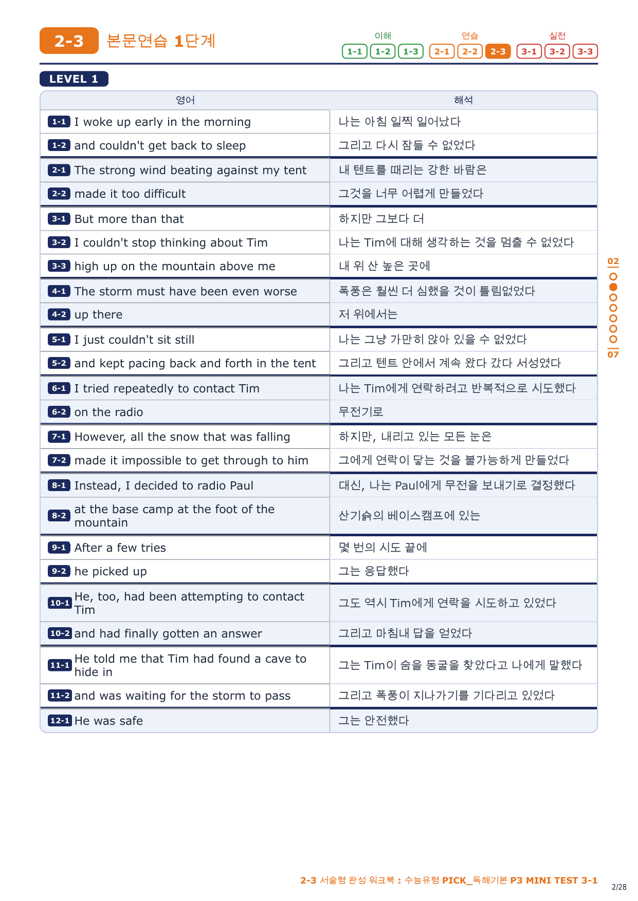 2-3번_수능유형_PICK_기본_P3_MT_3_4지문_preview_undefined