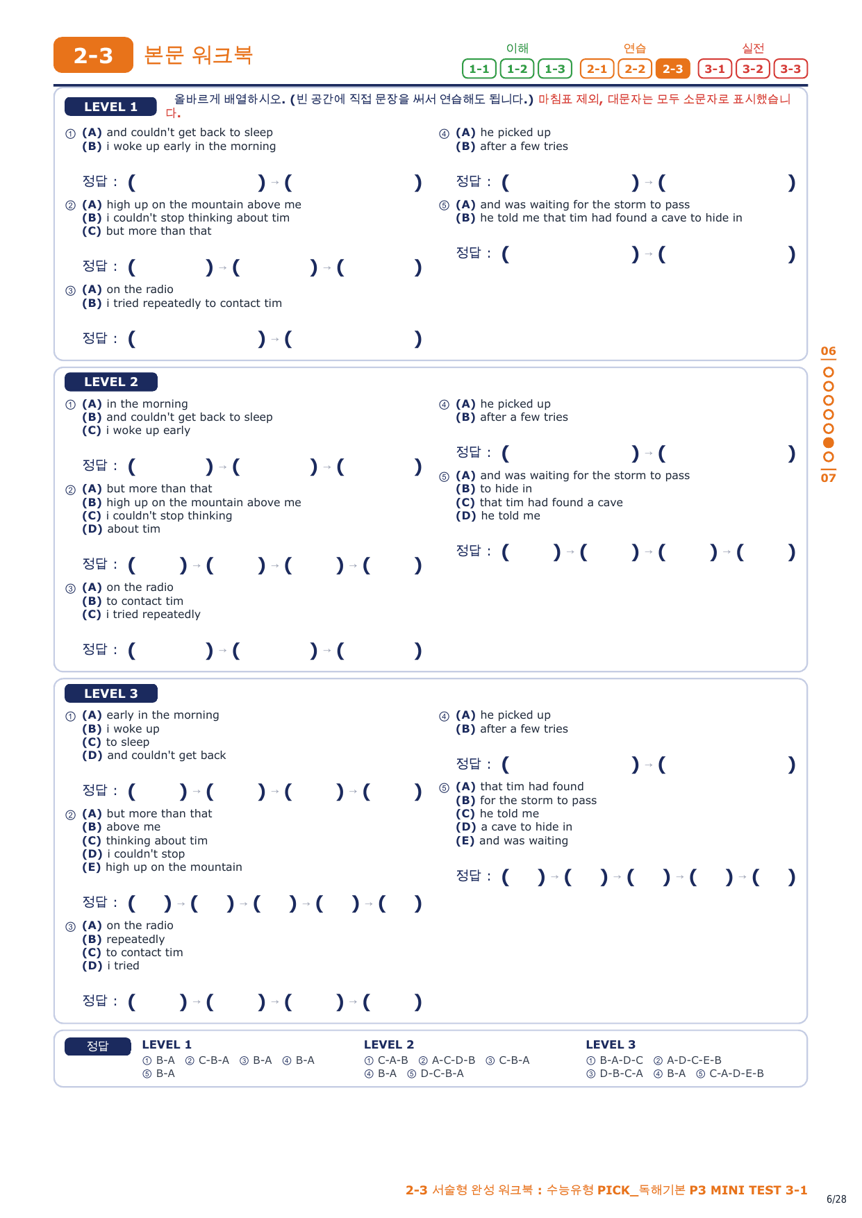 2-3번_수능유형_PICK_기본_P3_MT_3_4지문_preview_undefined