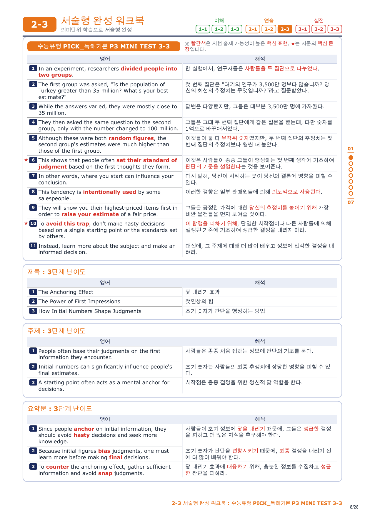 2-3번_수능유형_PICK_기본_P3_MT_3_4지문_preview_undefined