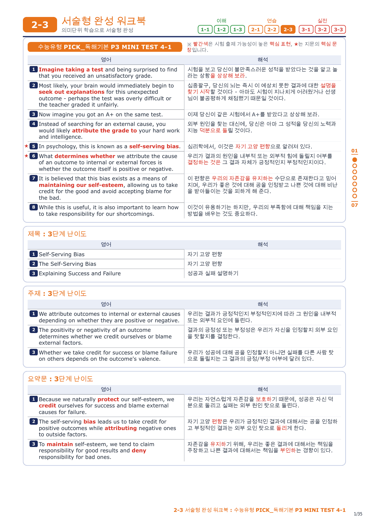 2-3번_수능유형_PICK_기본_P3_MT_4_5지문_preview_undefined
