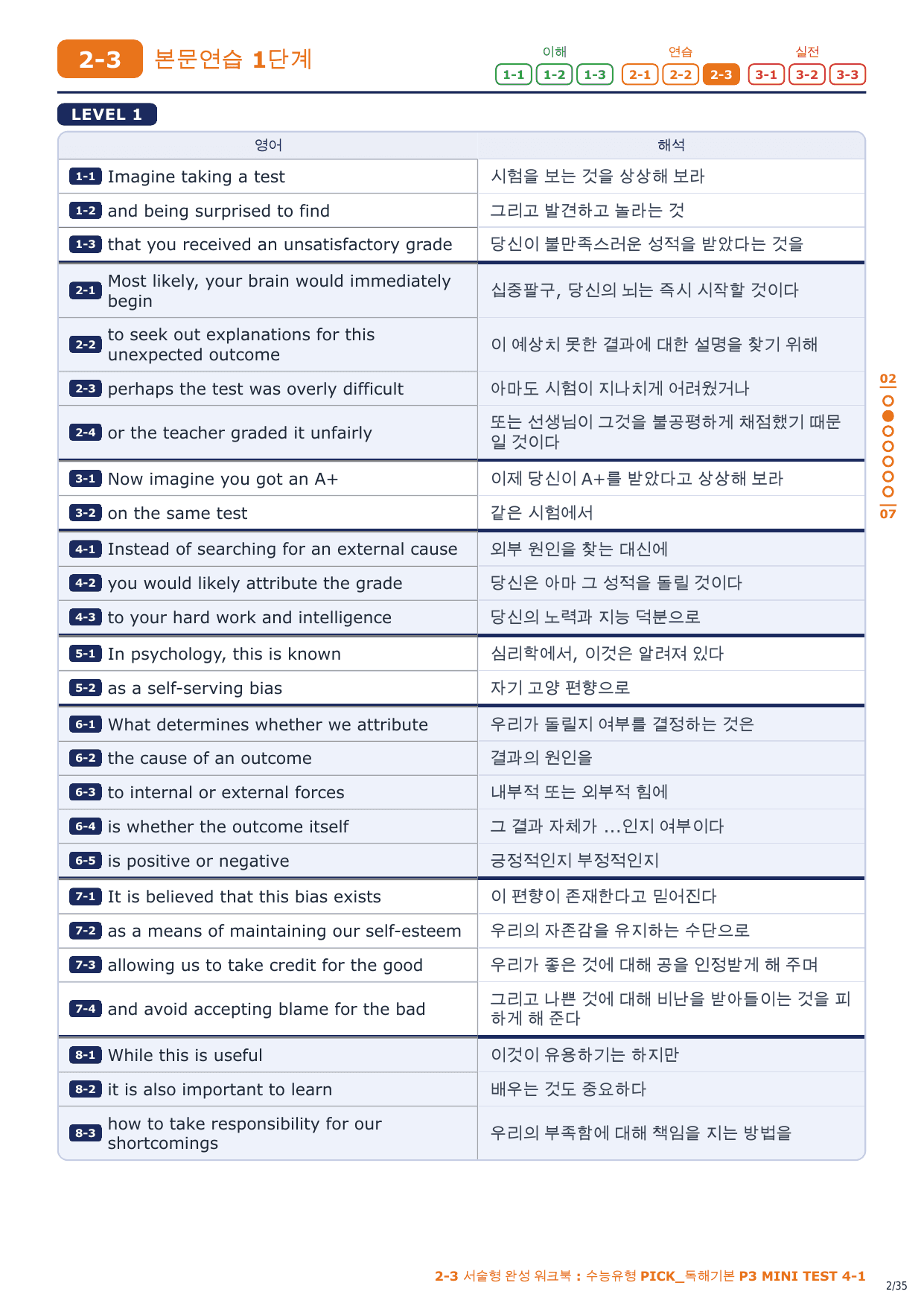 2-3번_수능유형_PICK_기본_P3_MT_4_5지문_preview_undefined