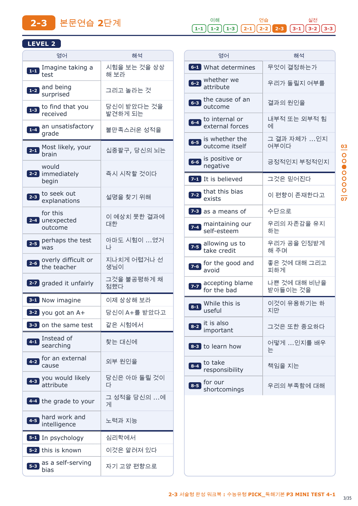 2-3번_수능유형_PICK_기본_P3_MT_4_5지문_preview_undefined