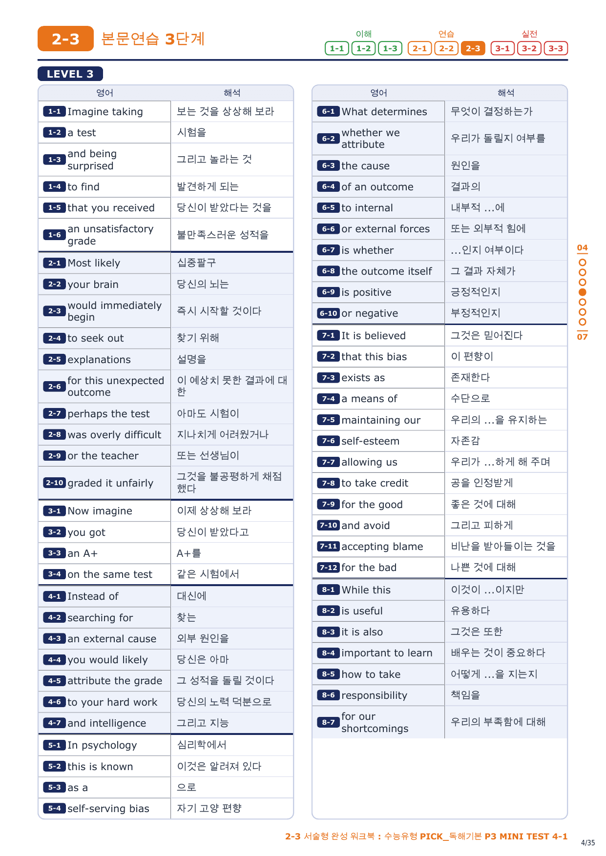 2-3번_수능유형_PICK_기본_P3_MT_4_5지문_preview_undefined