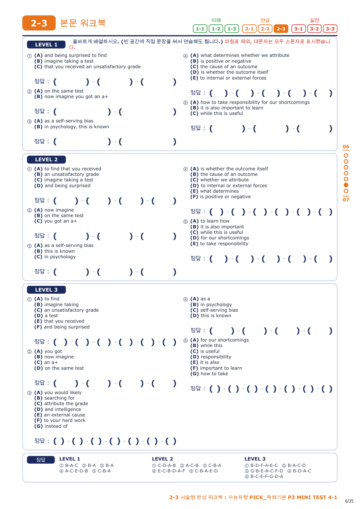2-3번_수능유형_PICK_기본_P3_MT_4_5지문_preview_undefined