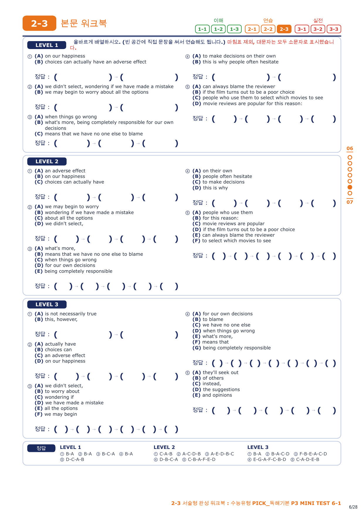 2-3번_수능유형_PICK_기본_P3_MT_6_4지문_preview_undefined