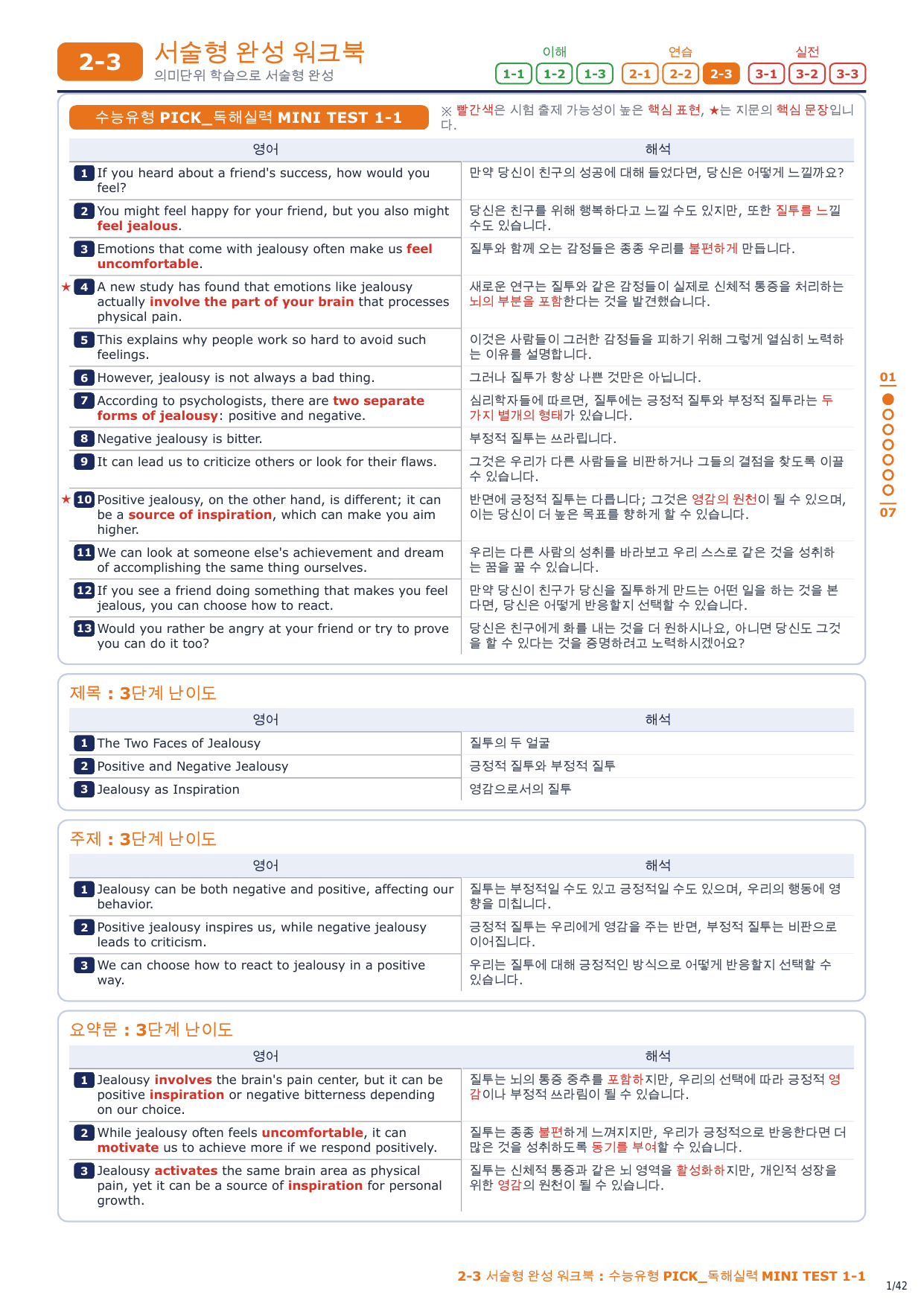 2-3번_수능유형_PICK_실력_MT_1_6지문_preview_undefined
