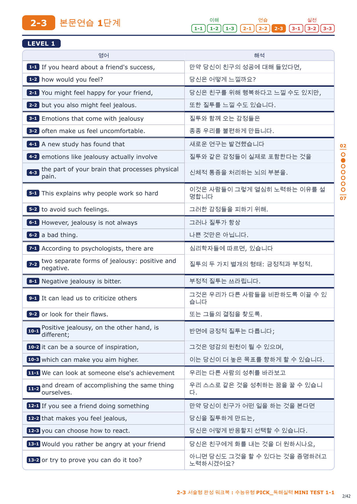 2-3번_수능유형_PICK_실력_MT_1_6지문_preview_undefined