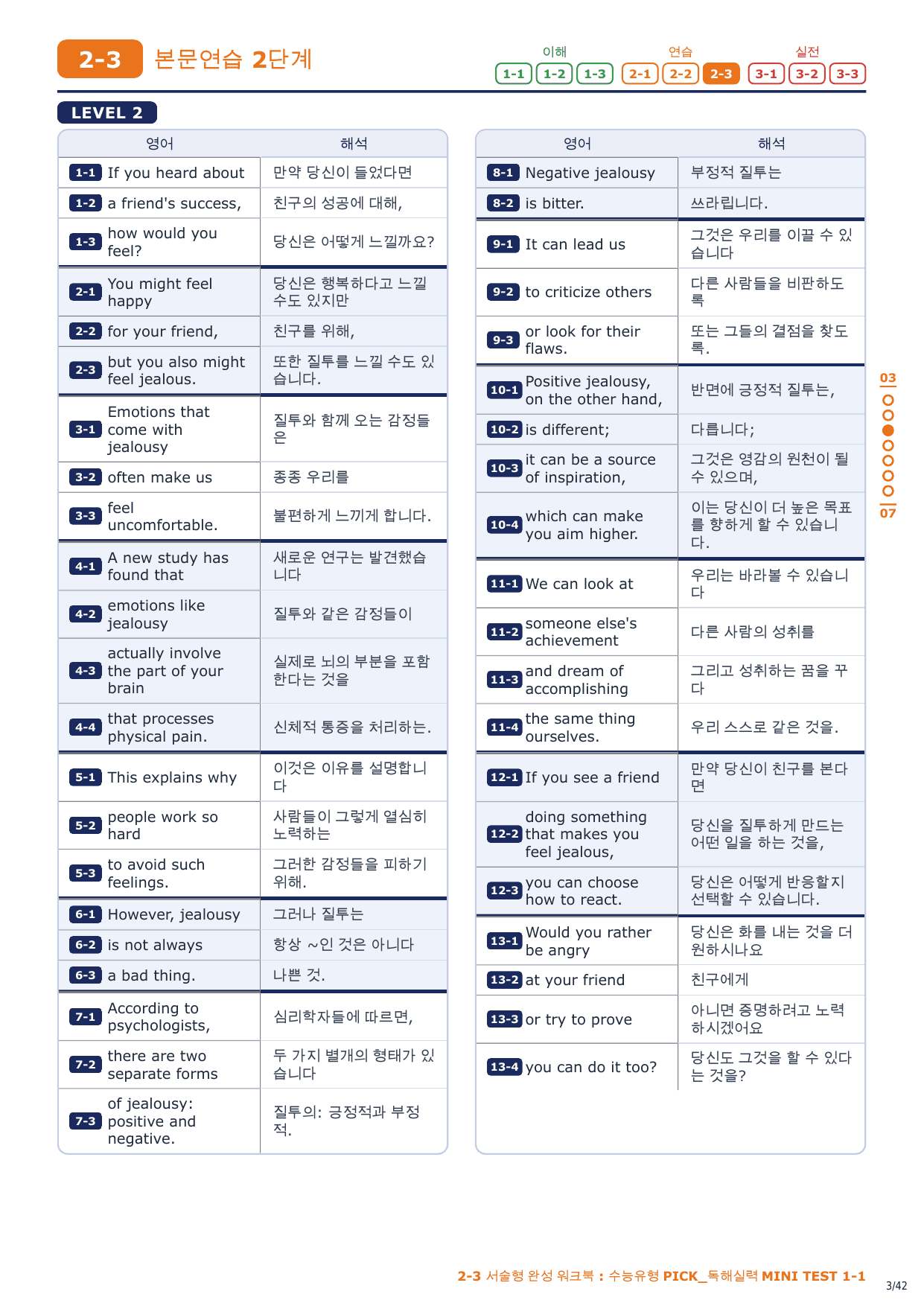 2-3번_수능유형_PICK_실력_MT_1_6지문_preview_undefined