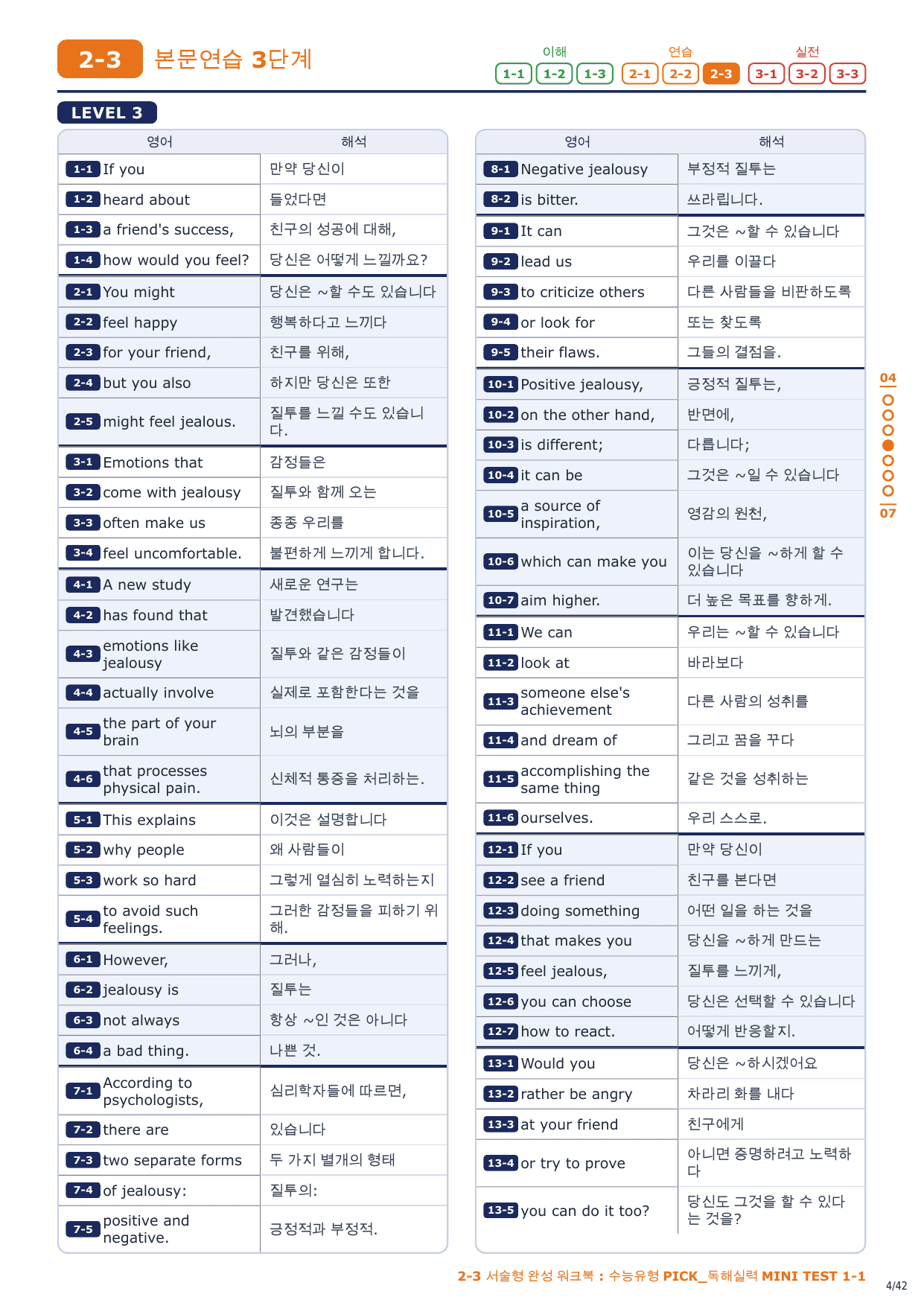 2-3번_수능유형_PICK_실력_MT_1_6지문_preview_undefined