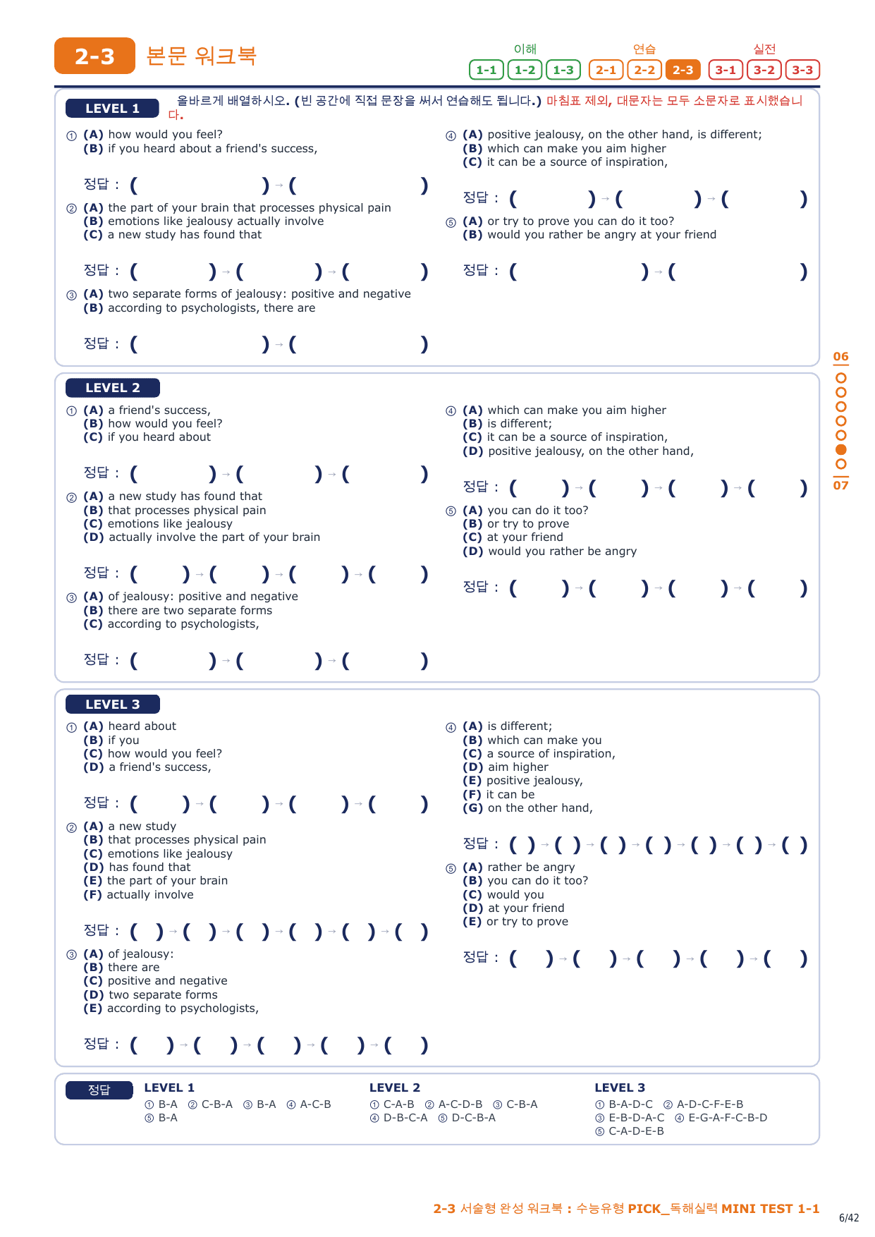 2-3번_수능유형_PICK_실력_MT_1_6지문_preview_undefined