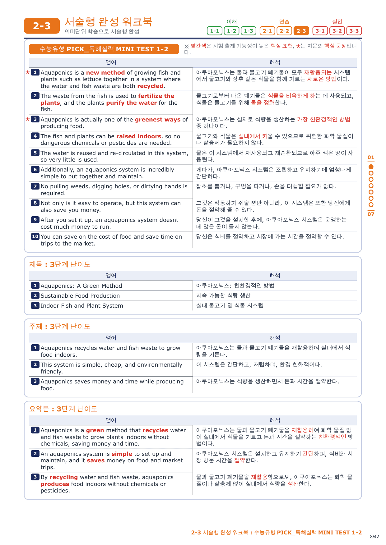 2-3번_수능유형_PICK_실력_MT_1_6지문_preview_undefined