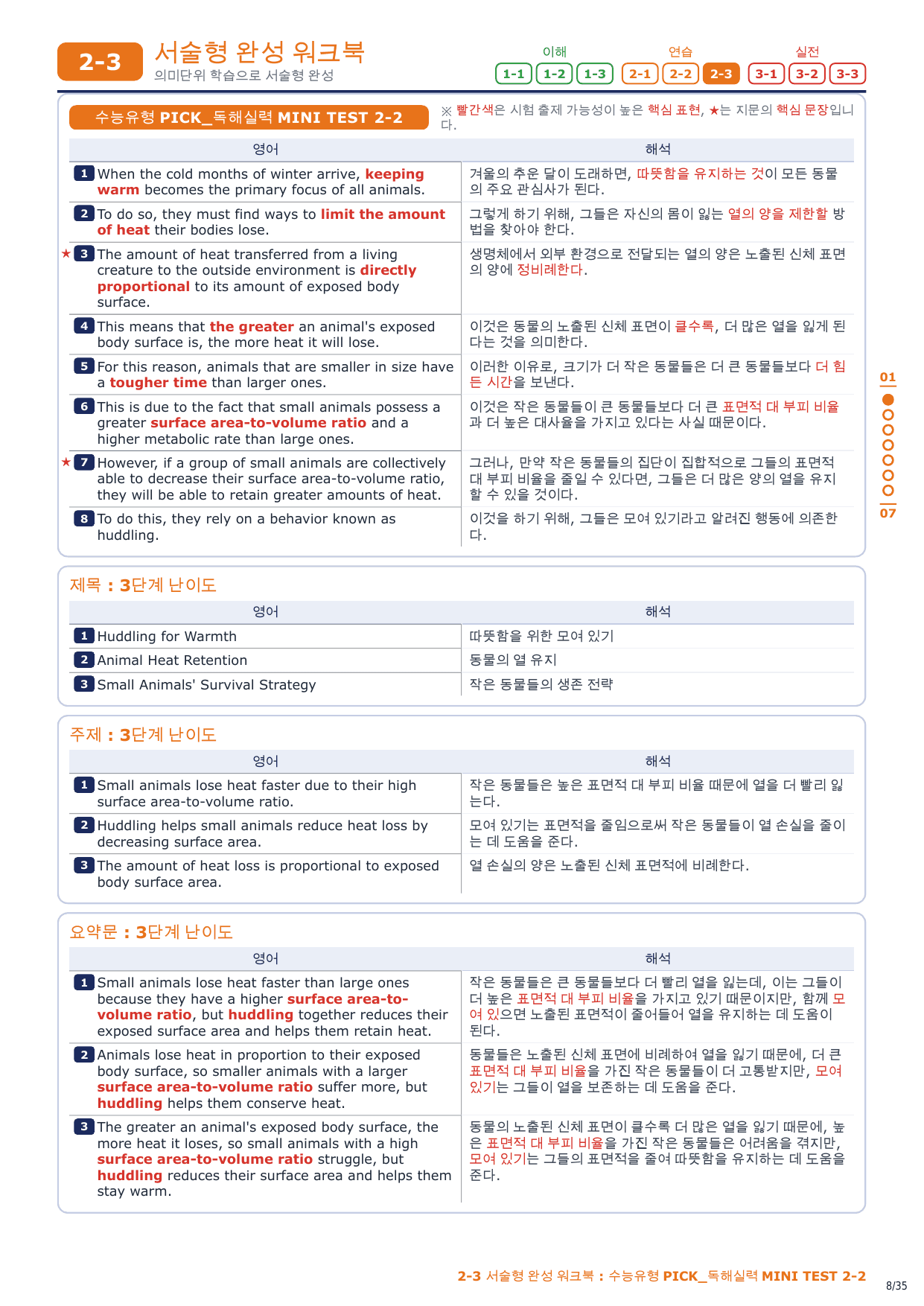 2-3번_수능유형_PICK_실력_MT_2_5지문_preview_undefined