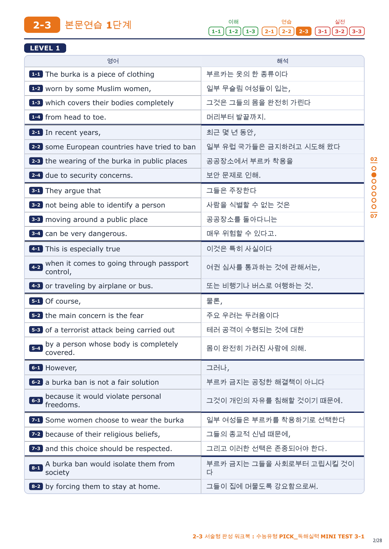 2-3번_수능유형_PICK_실력_MT_3_4지문_preview_undefined