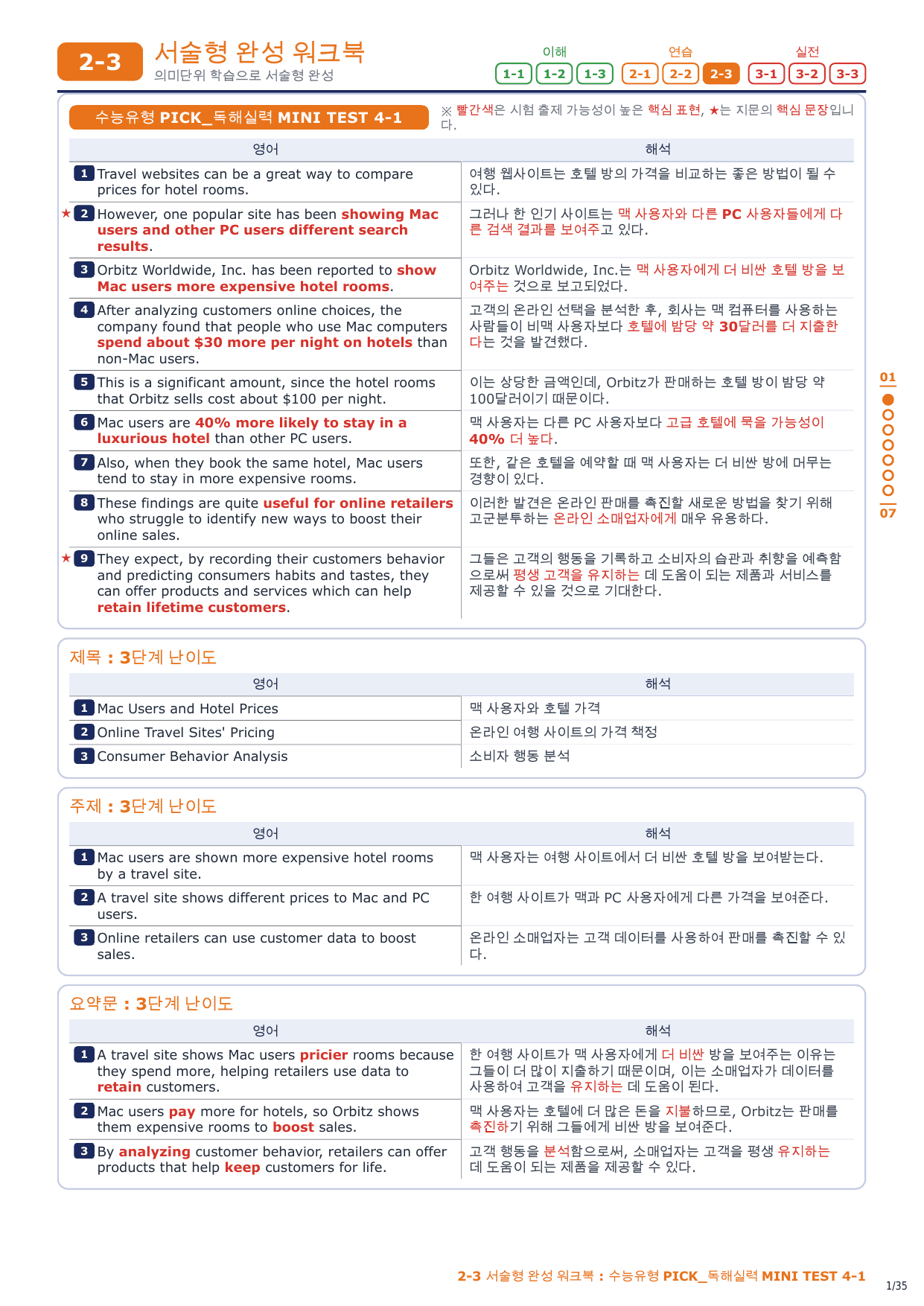 2-3번_수능유형_PICK_실력_MT_4_5지문_preview_undefined
