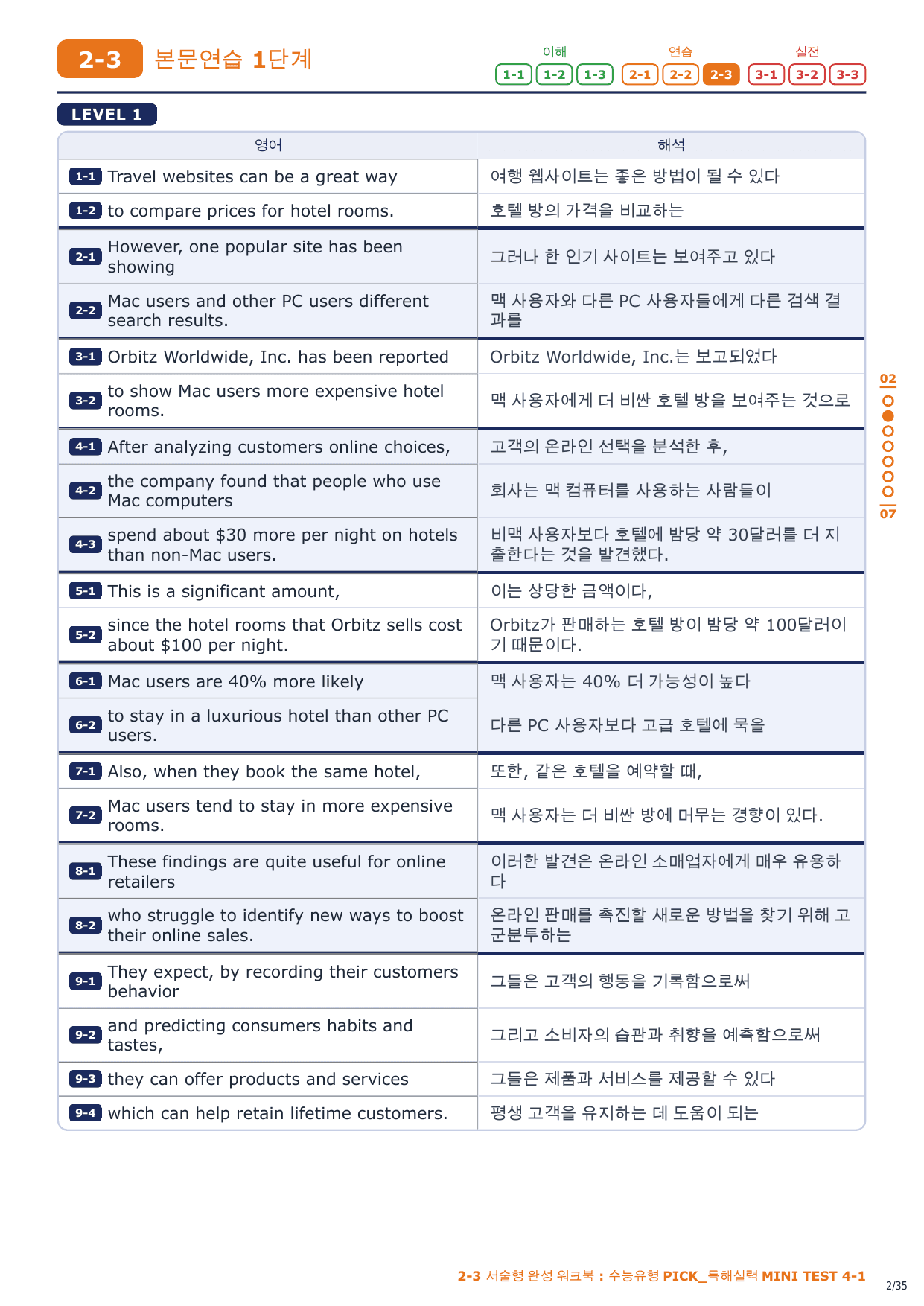 2-3번_수능유형_PICK_실력_MT_4_5지문_preview_undefined