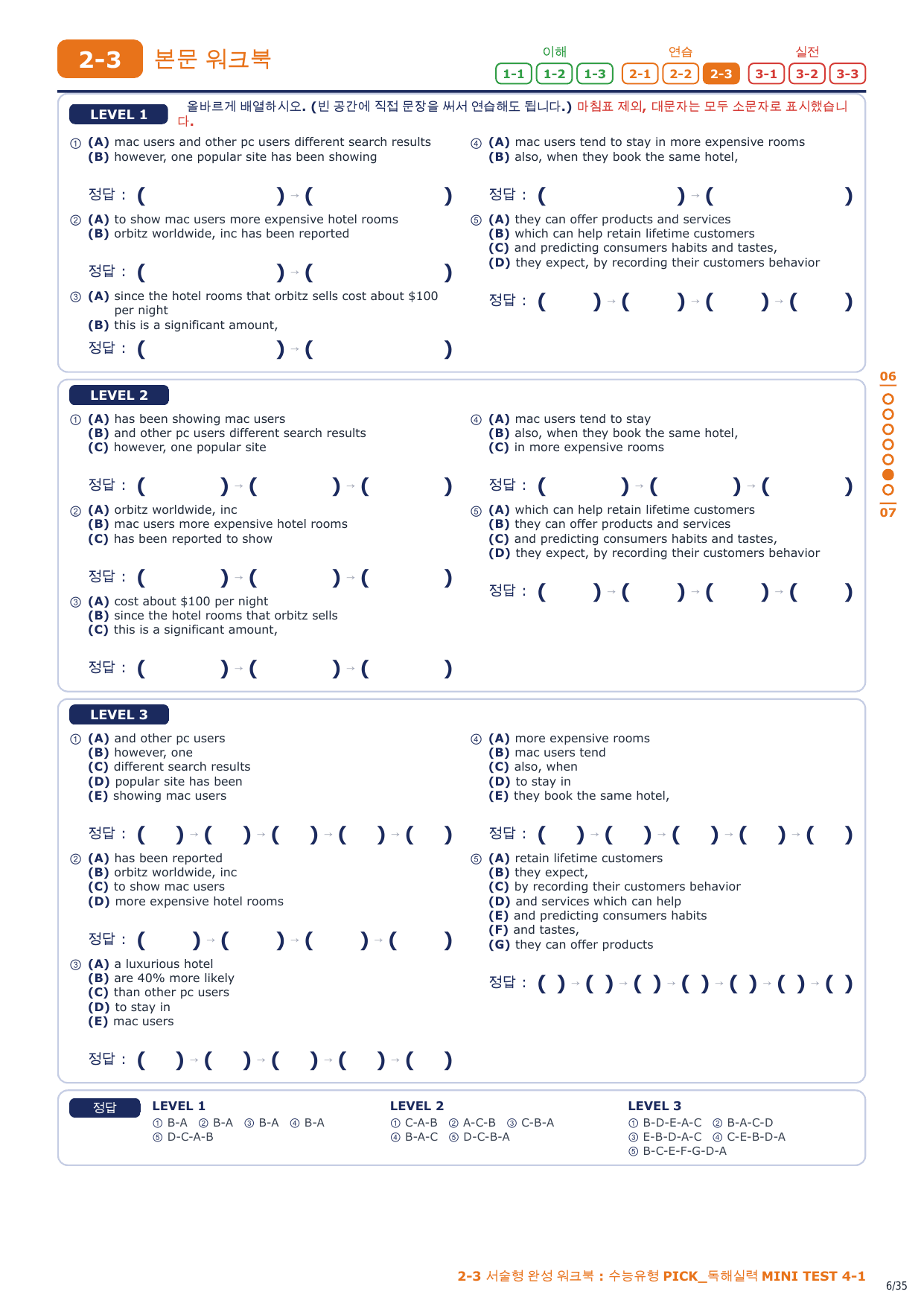 2-3번_수능유형_PICK_실력_MT_4_5지문_preview_undefined