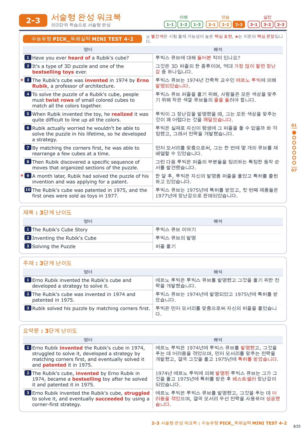 2-3번_수능유형_PICK_실력_MT_4_5지문_preview_undefined