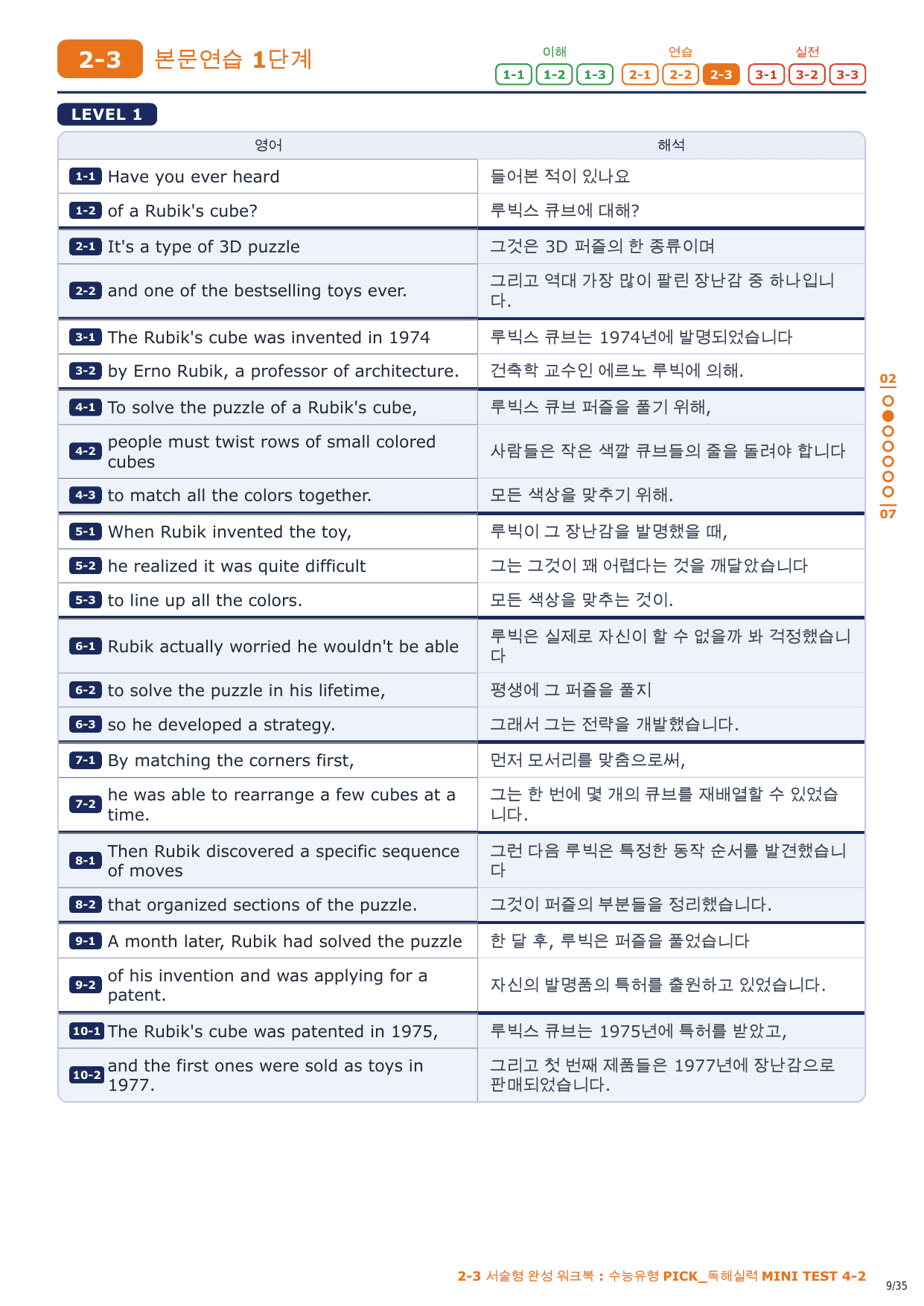 2-3번_수능유형_PICK_실력_MT_4_5지문_preview_undefined