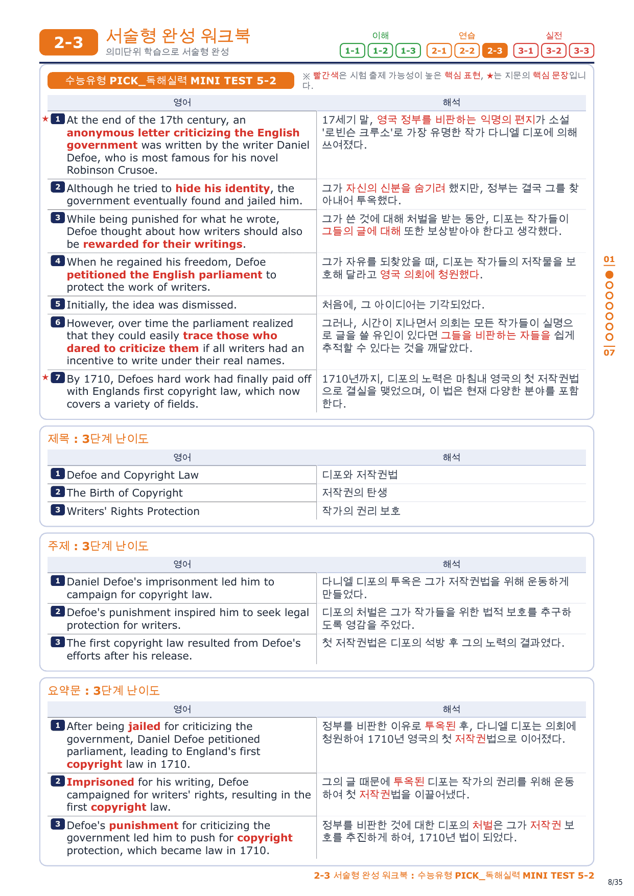 2-3번_수능유형_PICK_실력_MT_5_5지문_preview_undefined