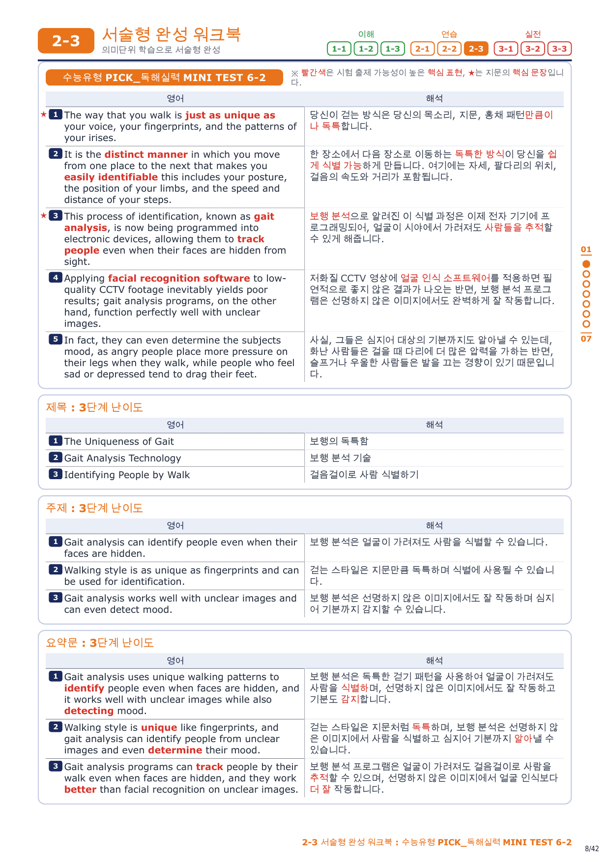 2-3번_수능유형_PICK_실력_MT_6_6지문_preview_undefined