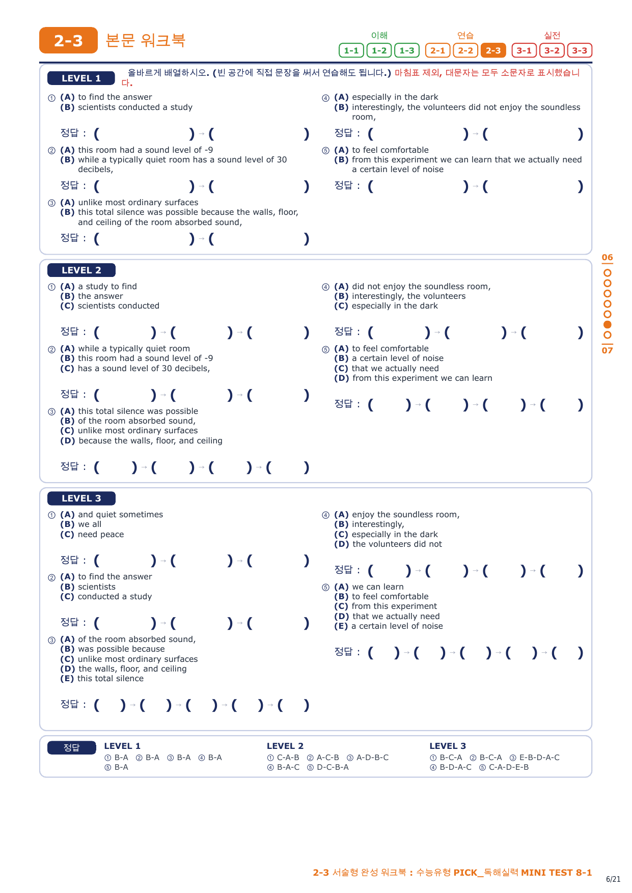 2-3번_수능유형_PICK_실력_MT_8_3지문_preview_undefined