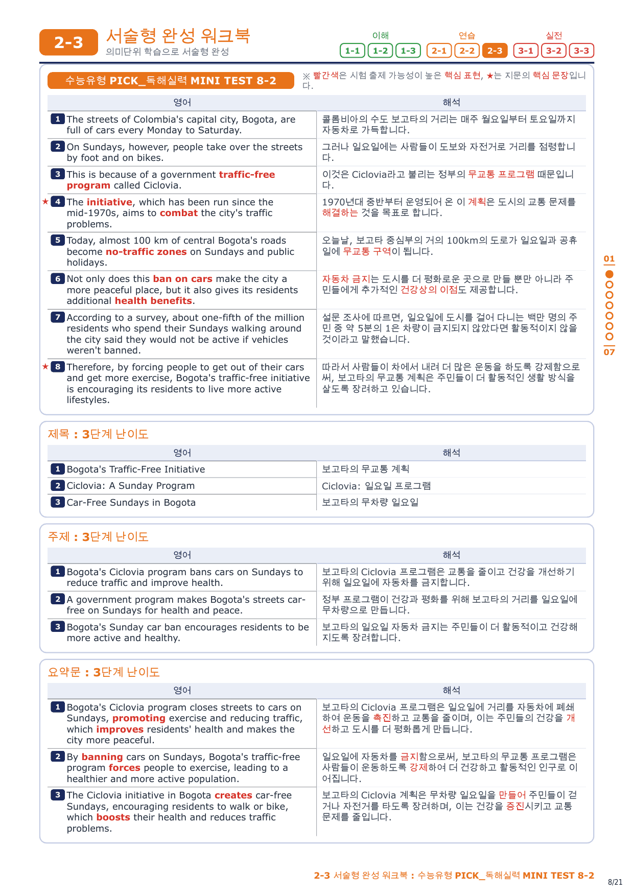 2-3번_수능유형_PICK_실력_MT_8_3지문_preview_undefined