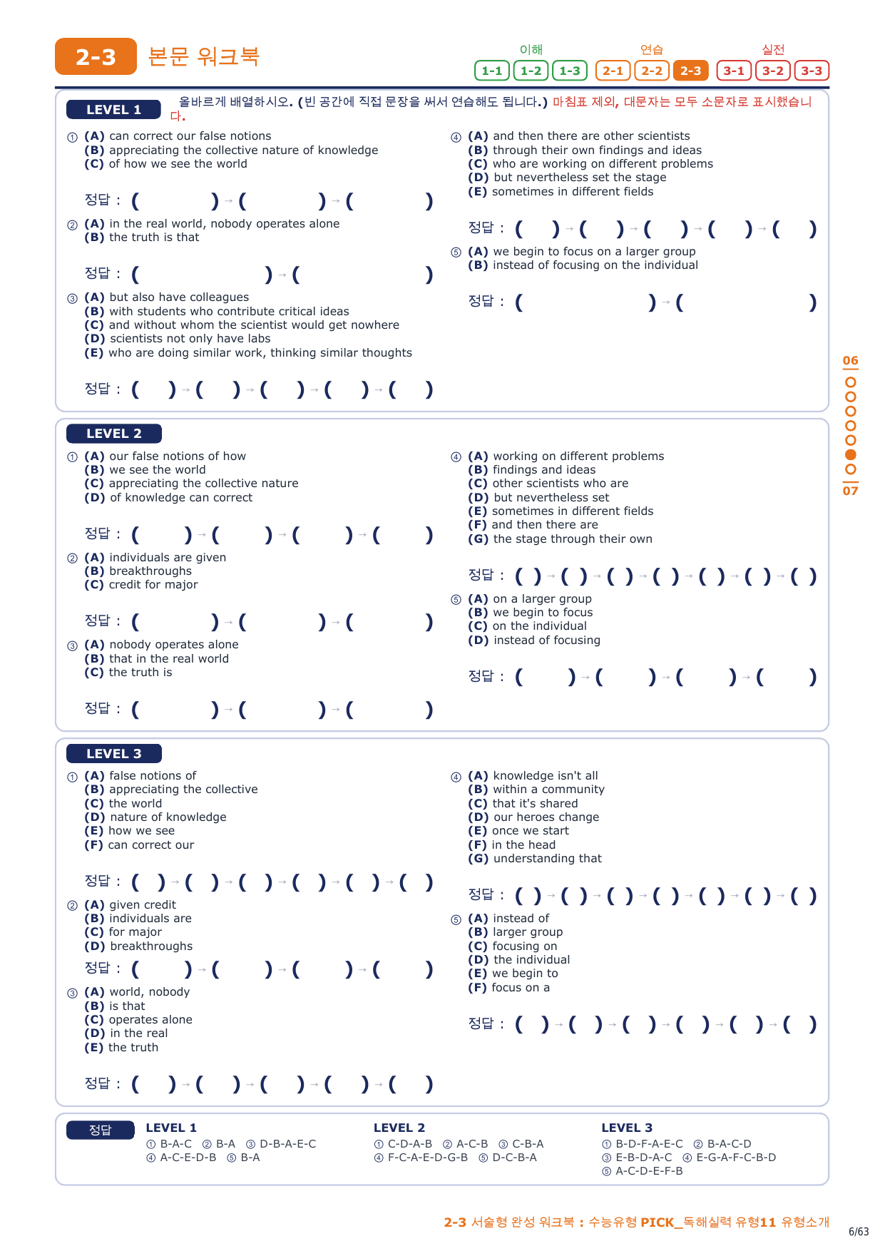 2-3번_수능유형_PICK_실력_유형11_9지문_preview_undefined