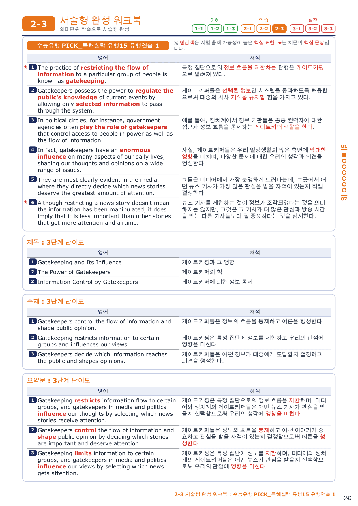 2-3번_수능유형_PICK_실력_유형15_6지문_preview_undefined
