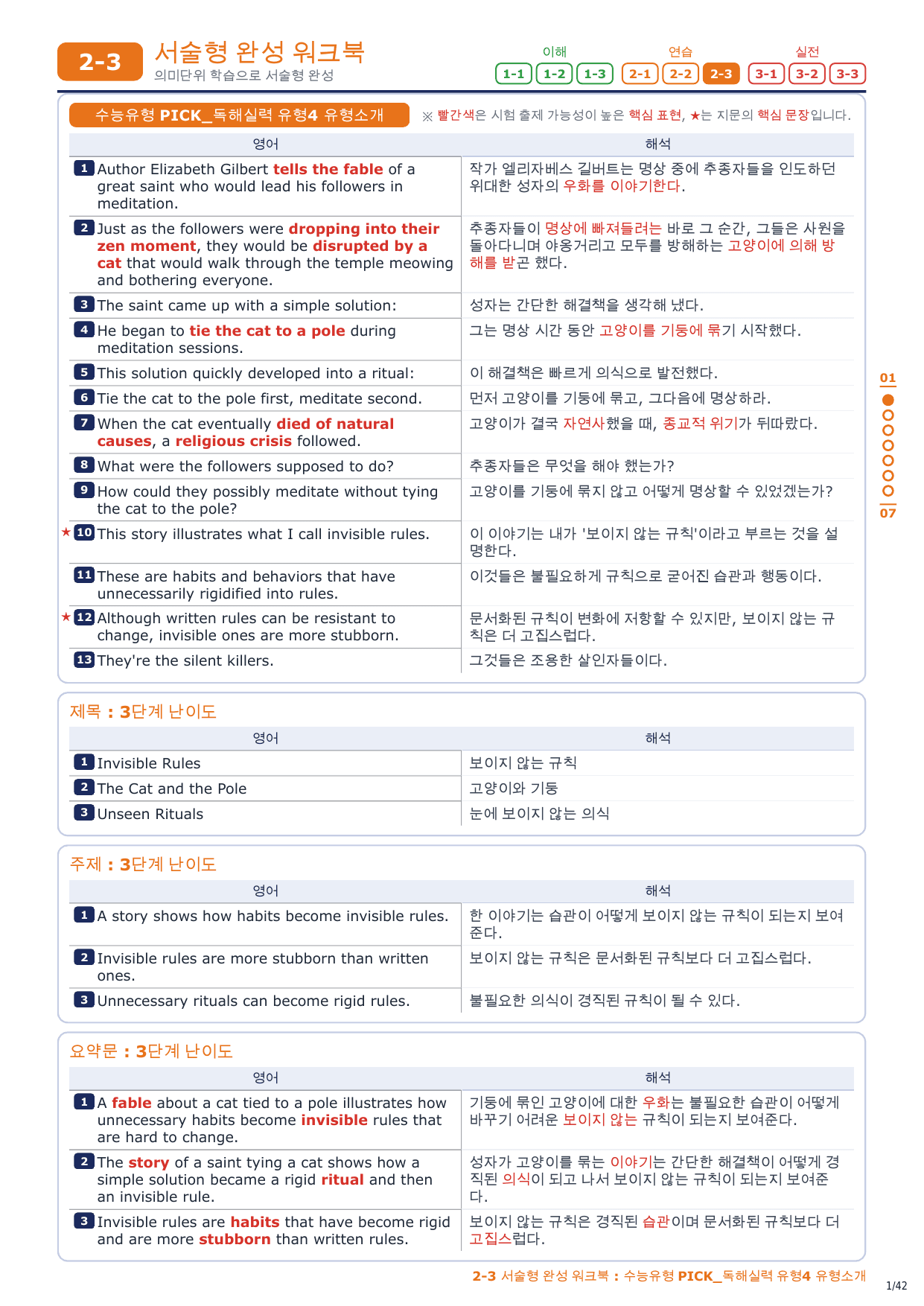 2-3번_수능유형_PICK_실력_유형4_6지문_preview_undefined