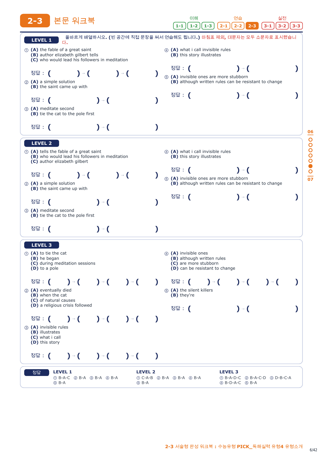 2-3번_수능유형_PICK_실력_유형4_6지문_preview_undefined