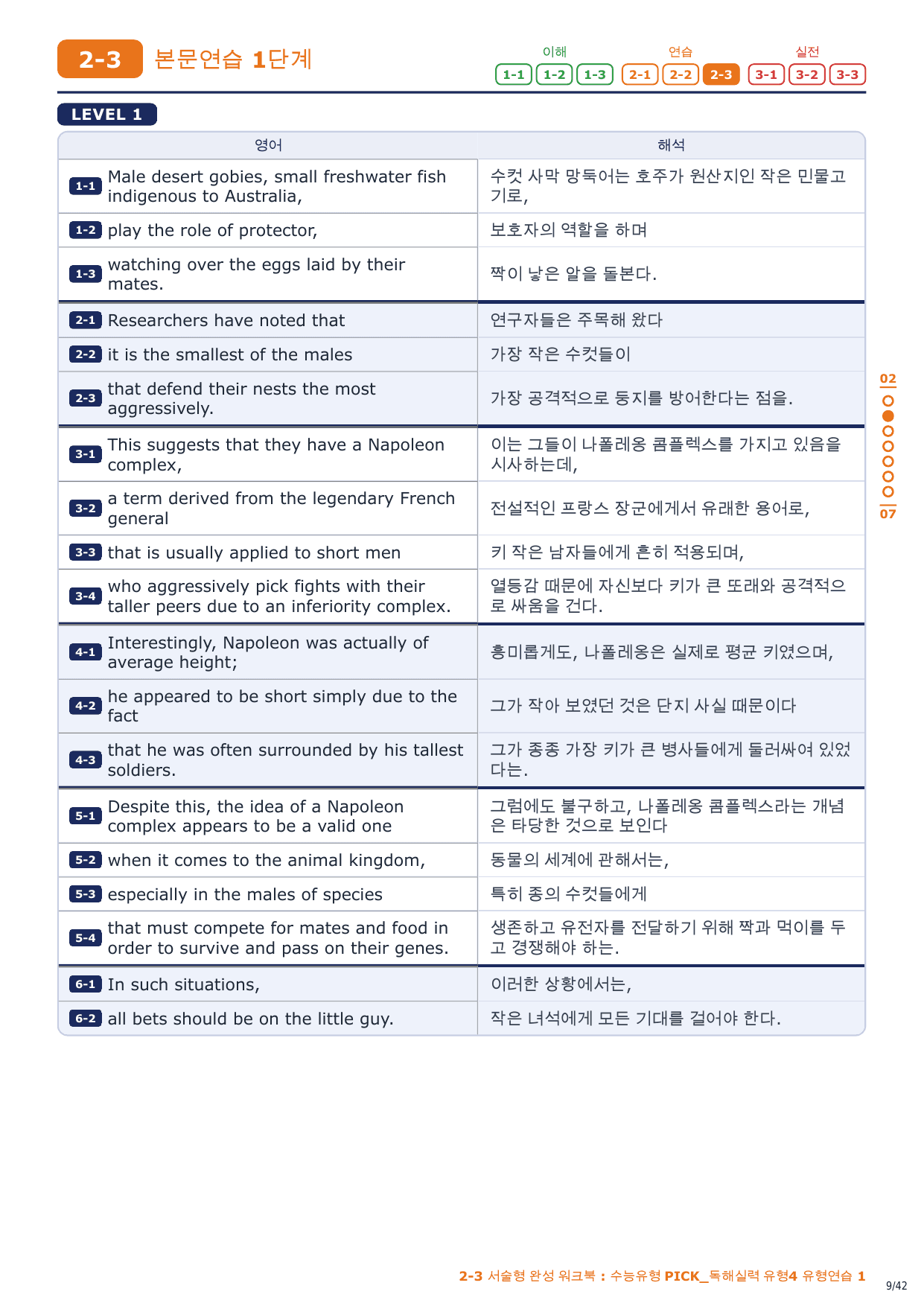 2-3번_수능유형_PICK_실력_유형4_6지문_preview_undefined