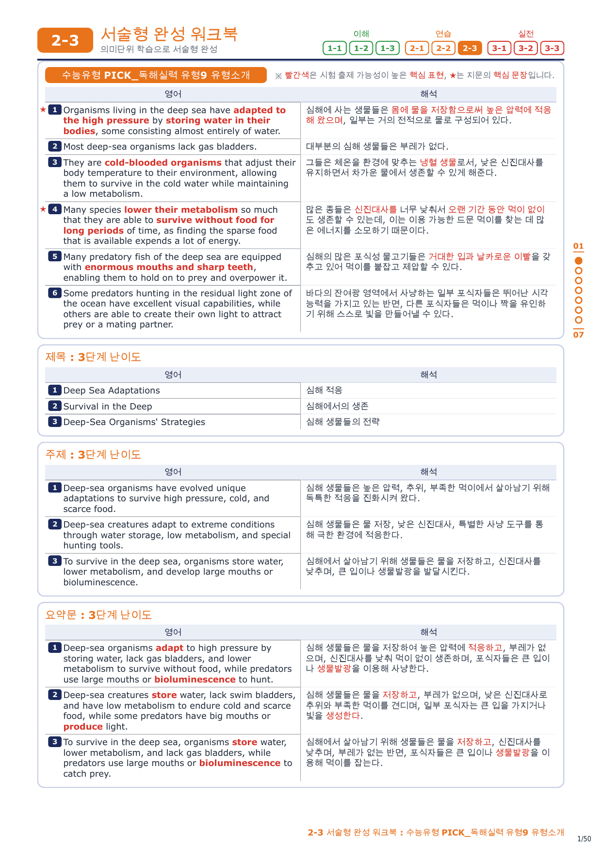 2-3번_수능유형_PICK_실력_유형9_7지문_preview_undefined