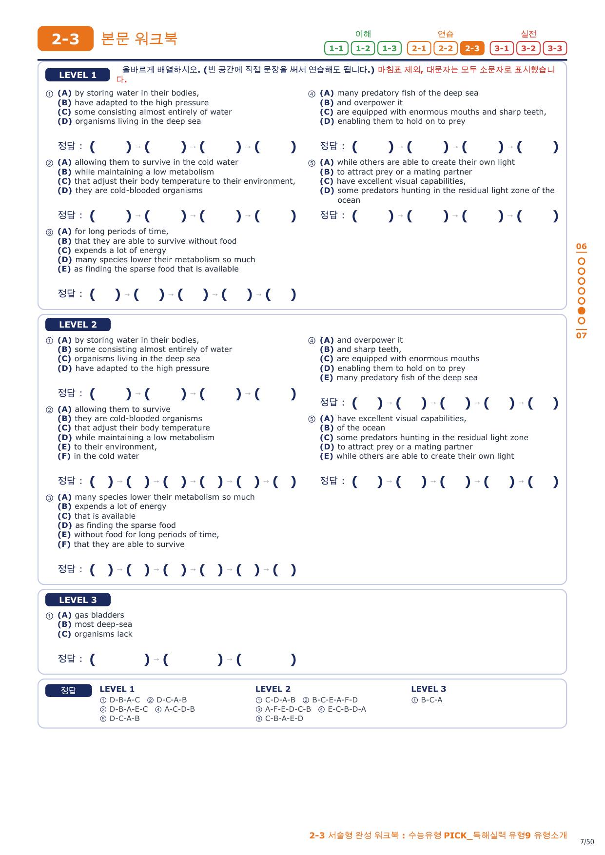 2-3번_수능유형_PICK_실력_유형9_7지문_preview_undefined