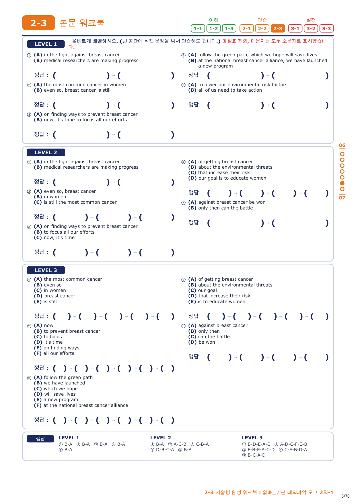 2-3번_얇빠_기본_대의파악_모고_2회_10지문_preview_undefined