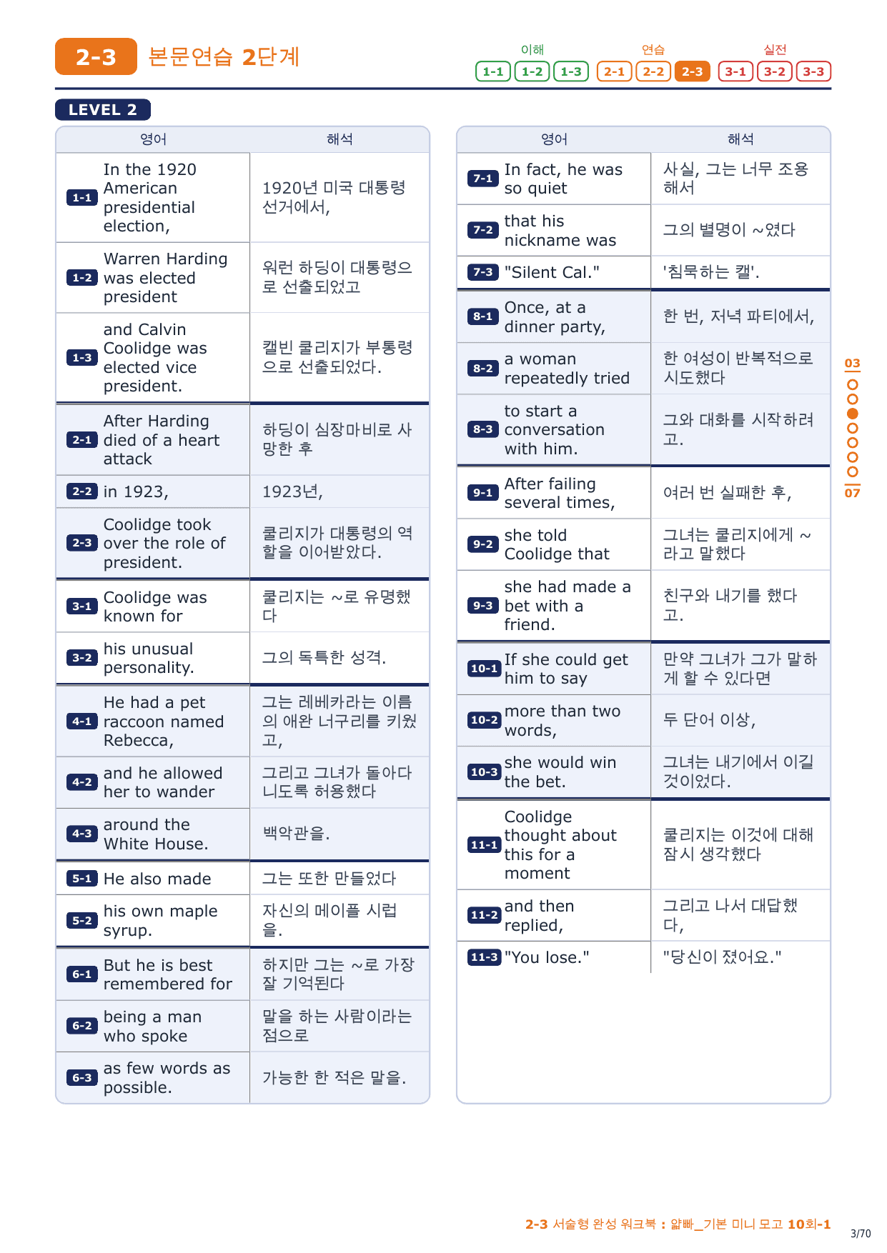 2-3번_얇빠_기본_미니_모고_10회_10지문_preview_undefined