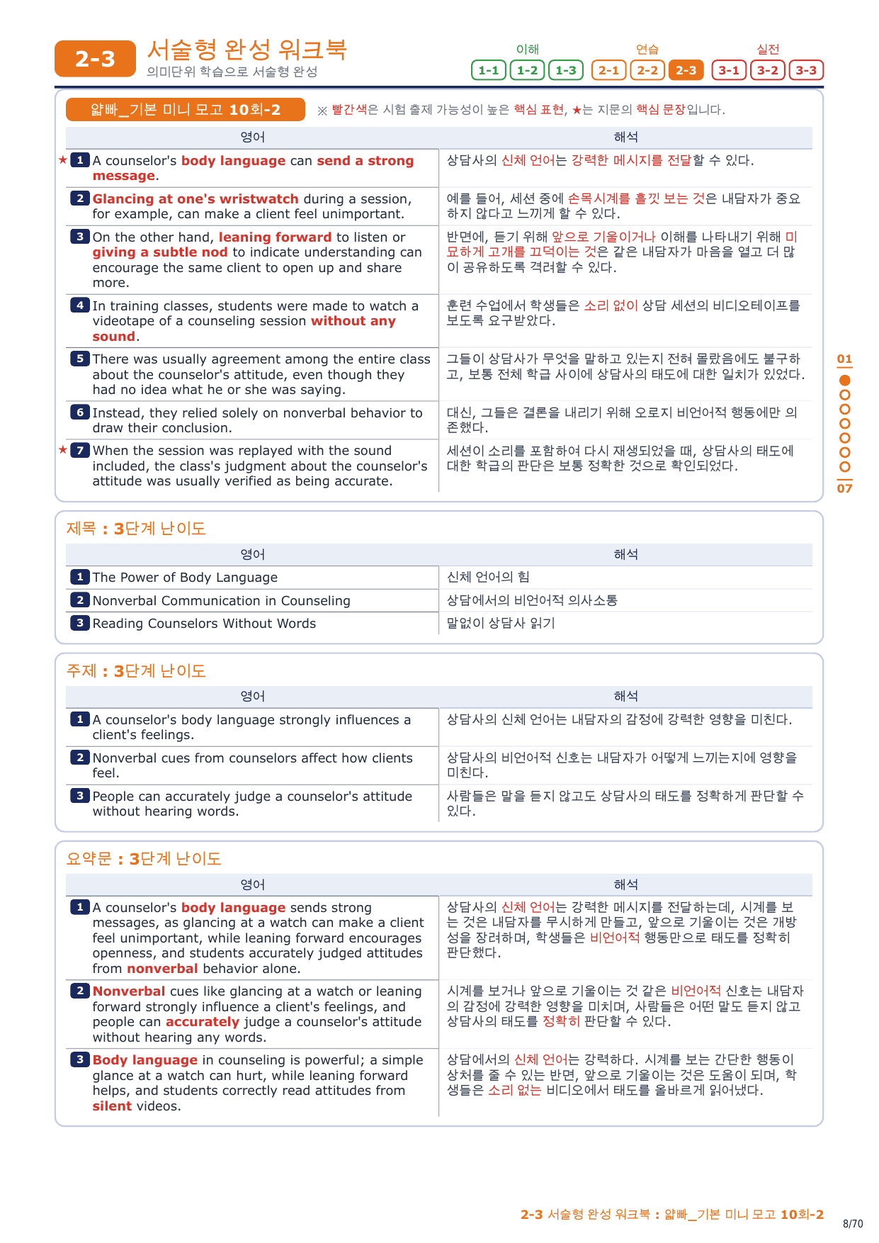 2-3번_얇빠_기본_미니_모고_10회_10지문_preview_undefined