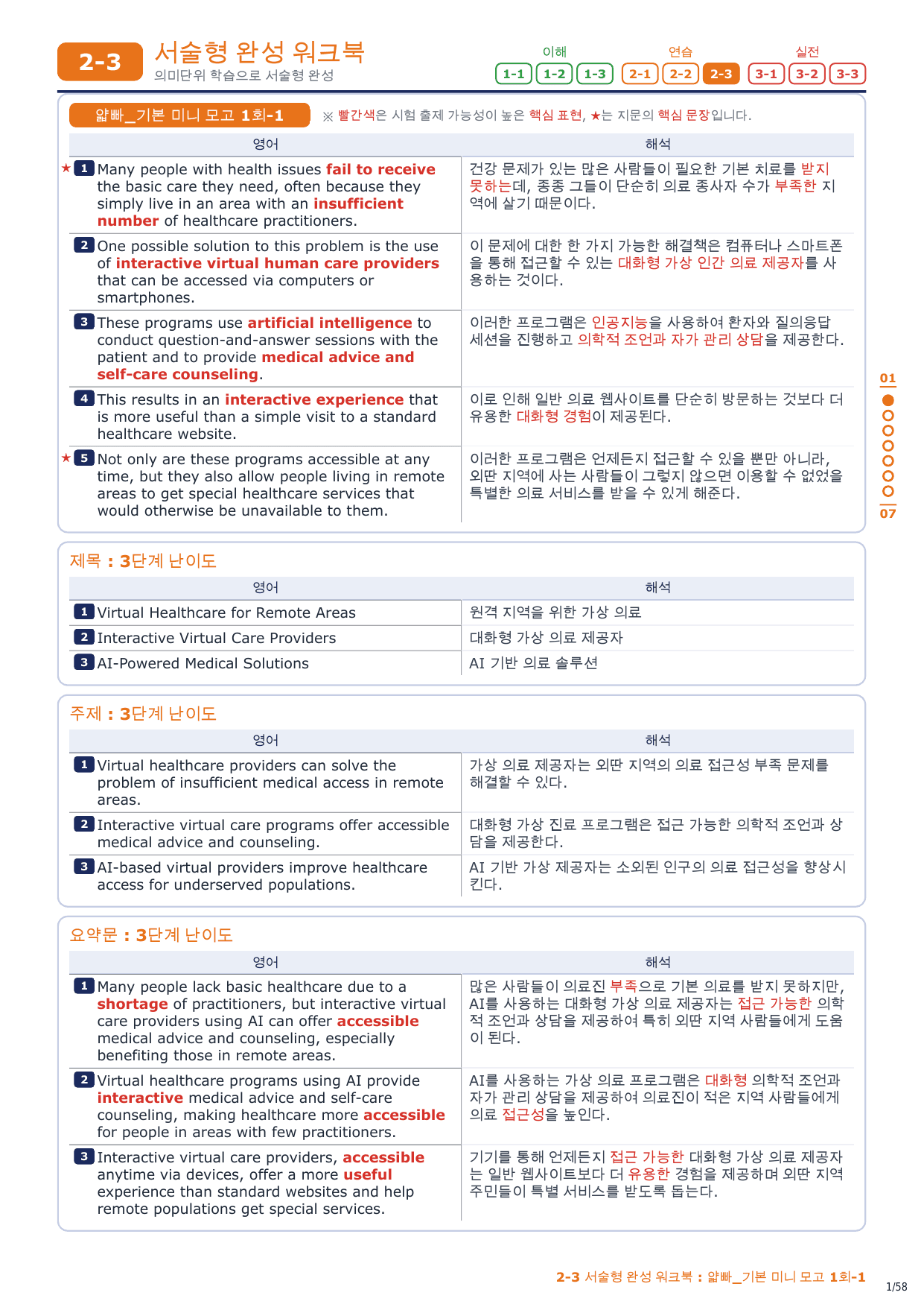2-3번_얇빠_기본_미니_모고_1회_8지문_preview_undefined