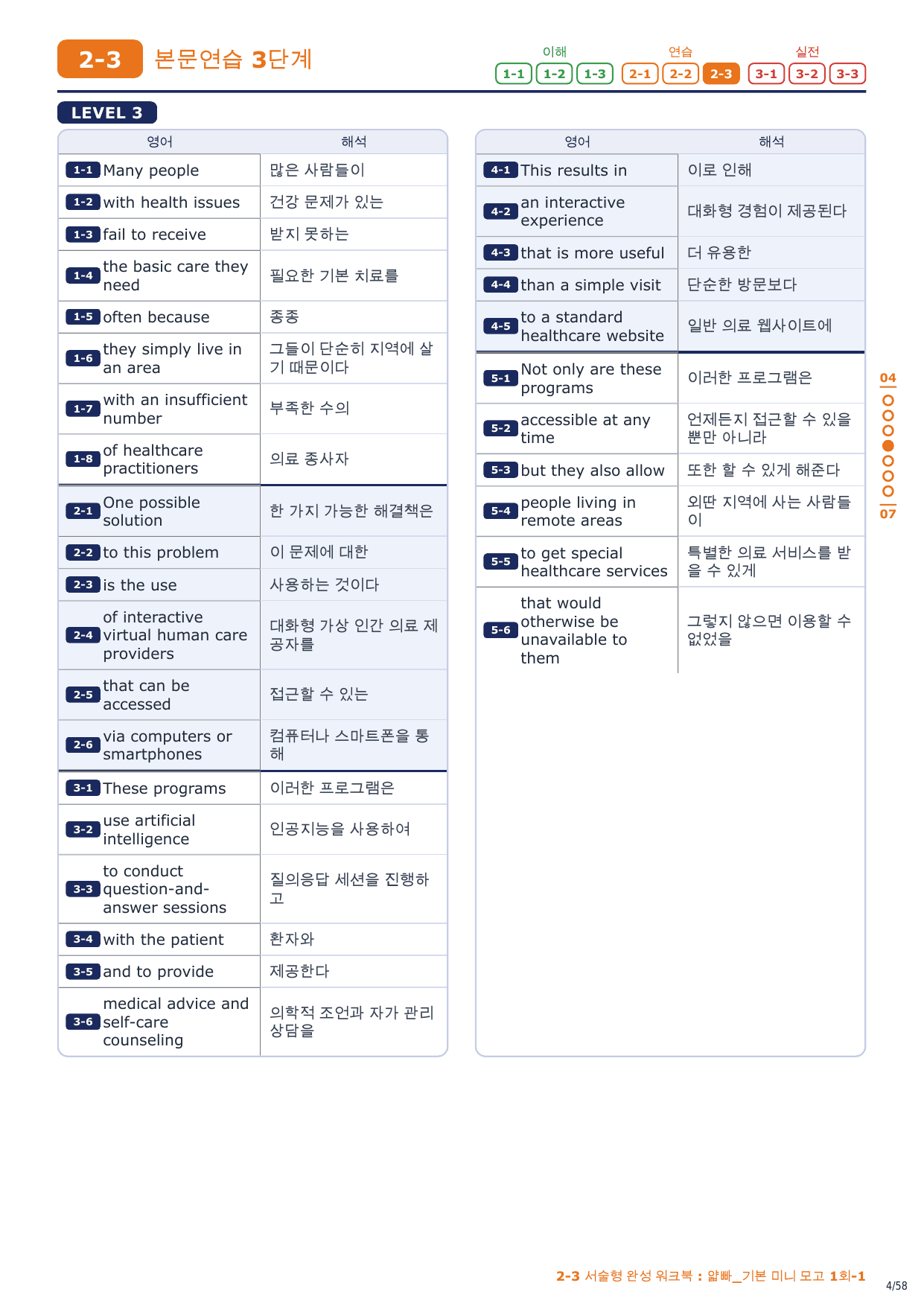 2-3번_얇빠_기본_미니_모고_1회_8지문_preview_undefined