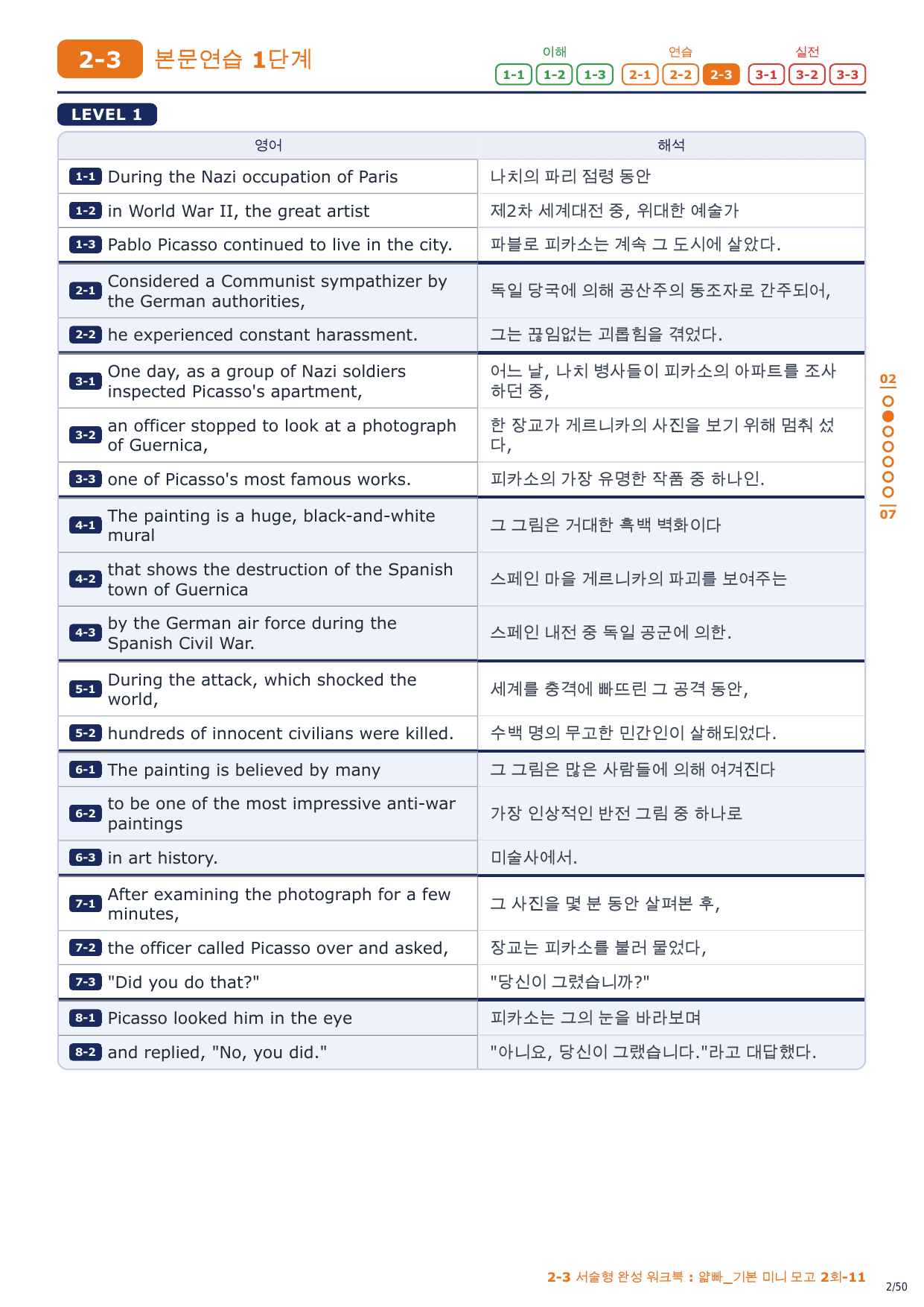 2-3번_얇빠_기본_미니_모고_2회_7지문_preview_undefined