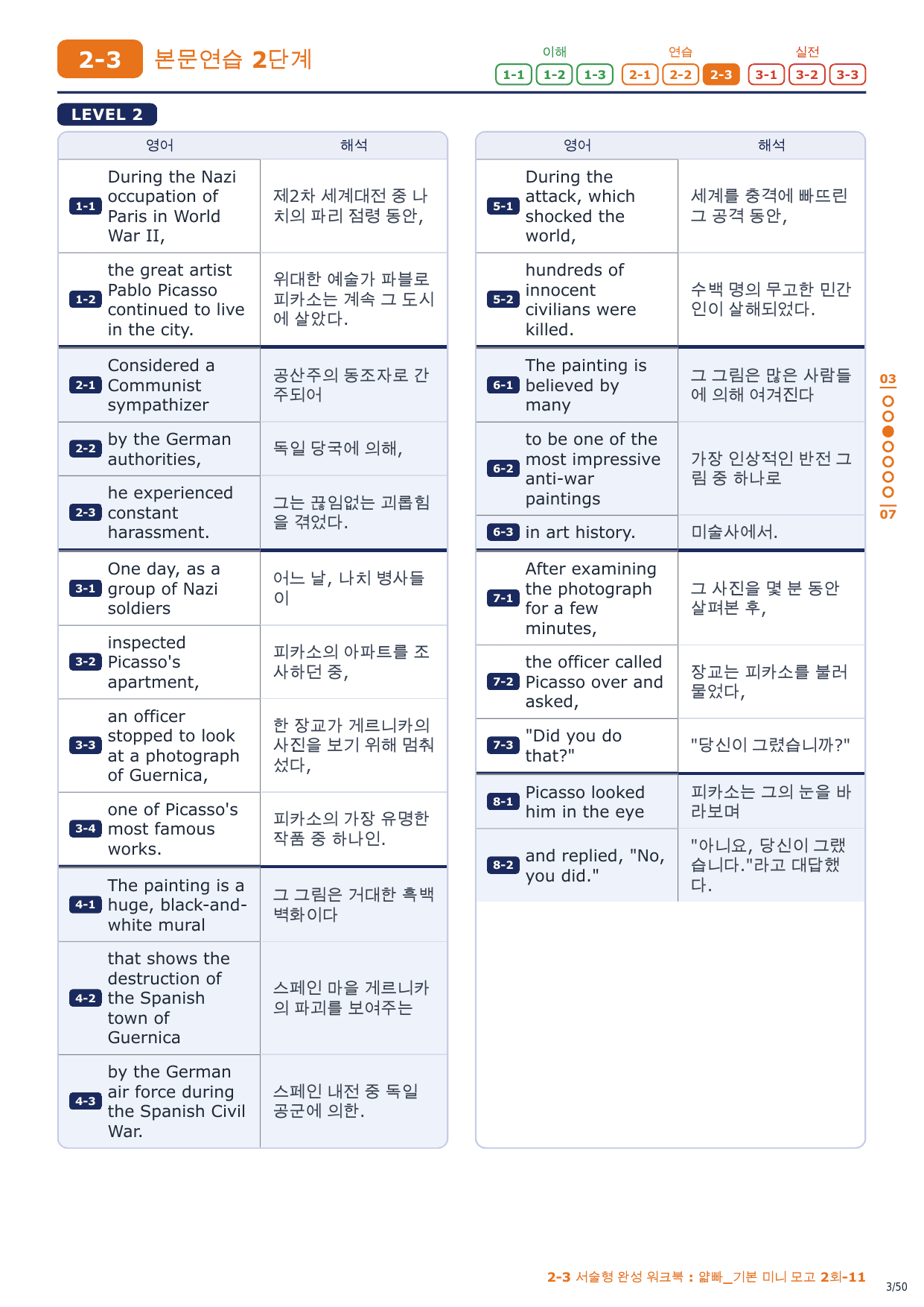 2-3번_얇빠_기본_미니_모고_2회_7지문_preview_undefined