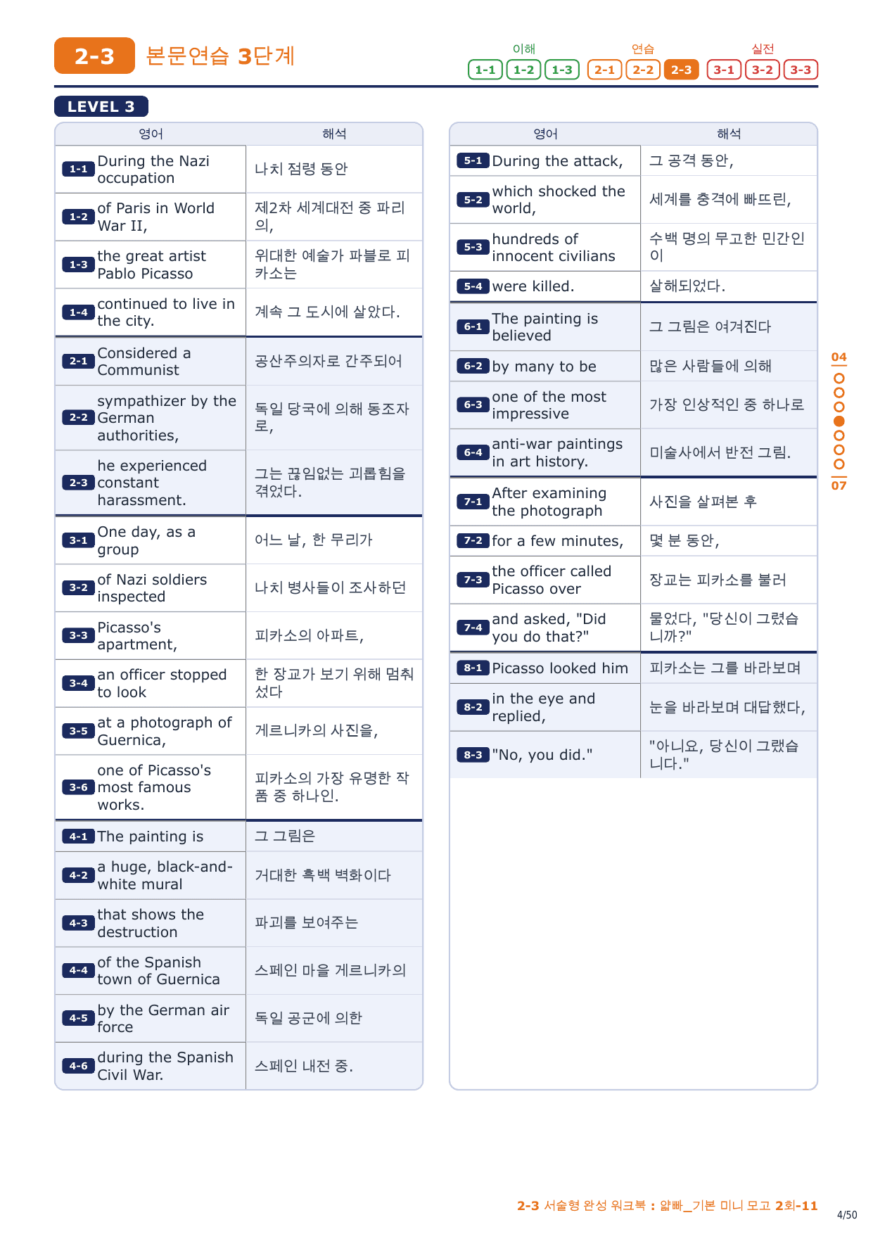 2-3번_얇빠_기본_미니_모고_2회_7지문_preview_undefined