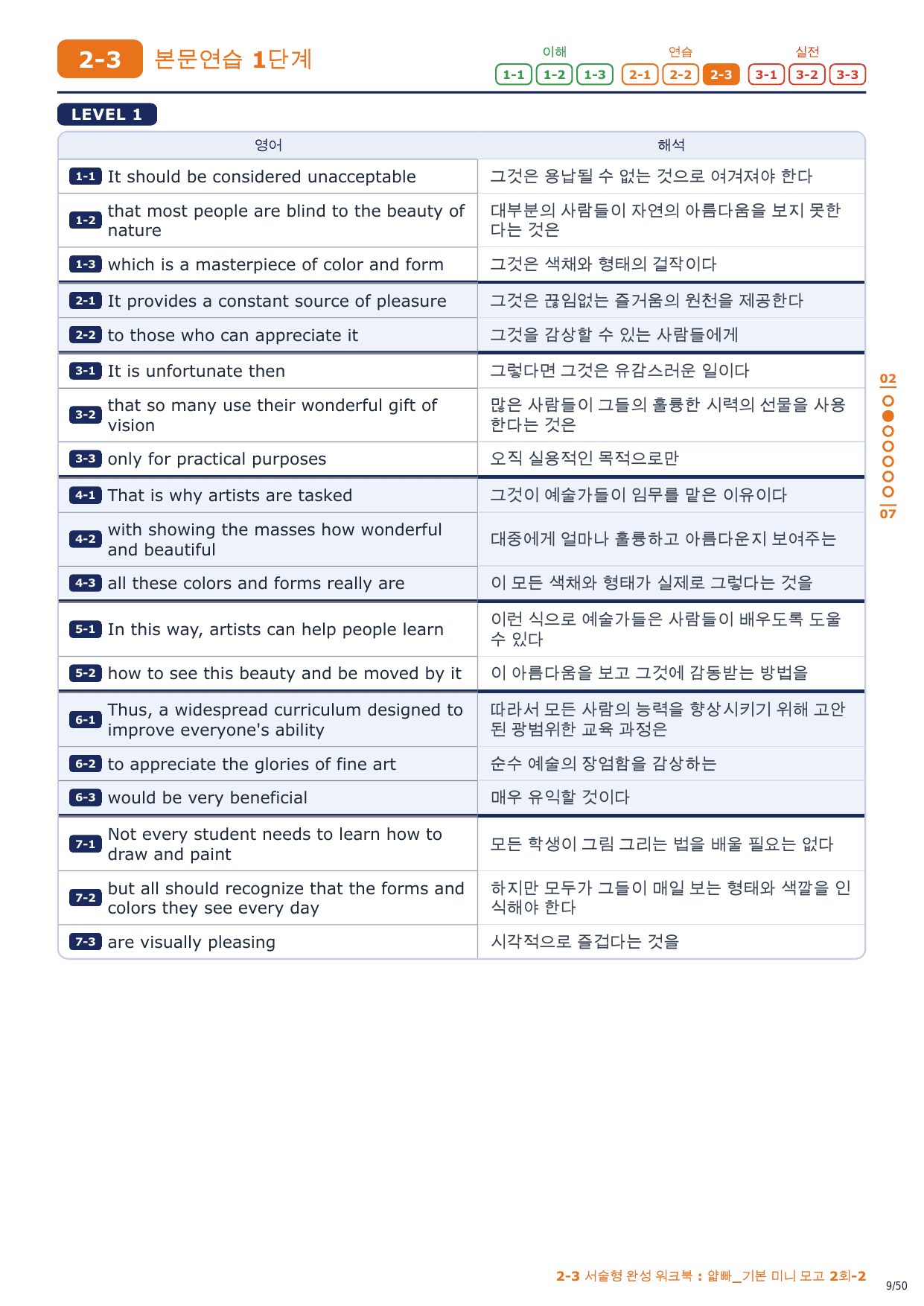 2-3번_얇빠_기본_미니_모고_2회_7지문_preview_undefined