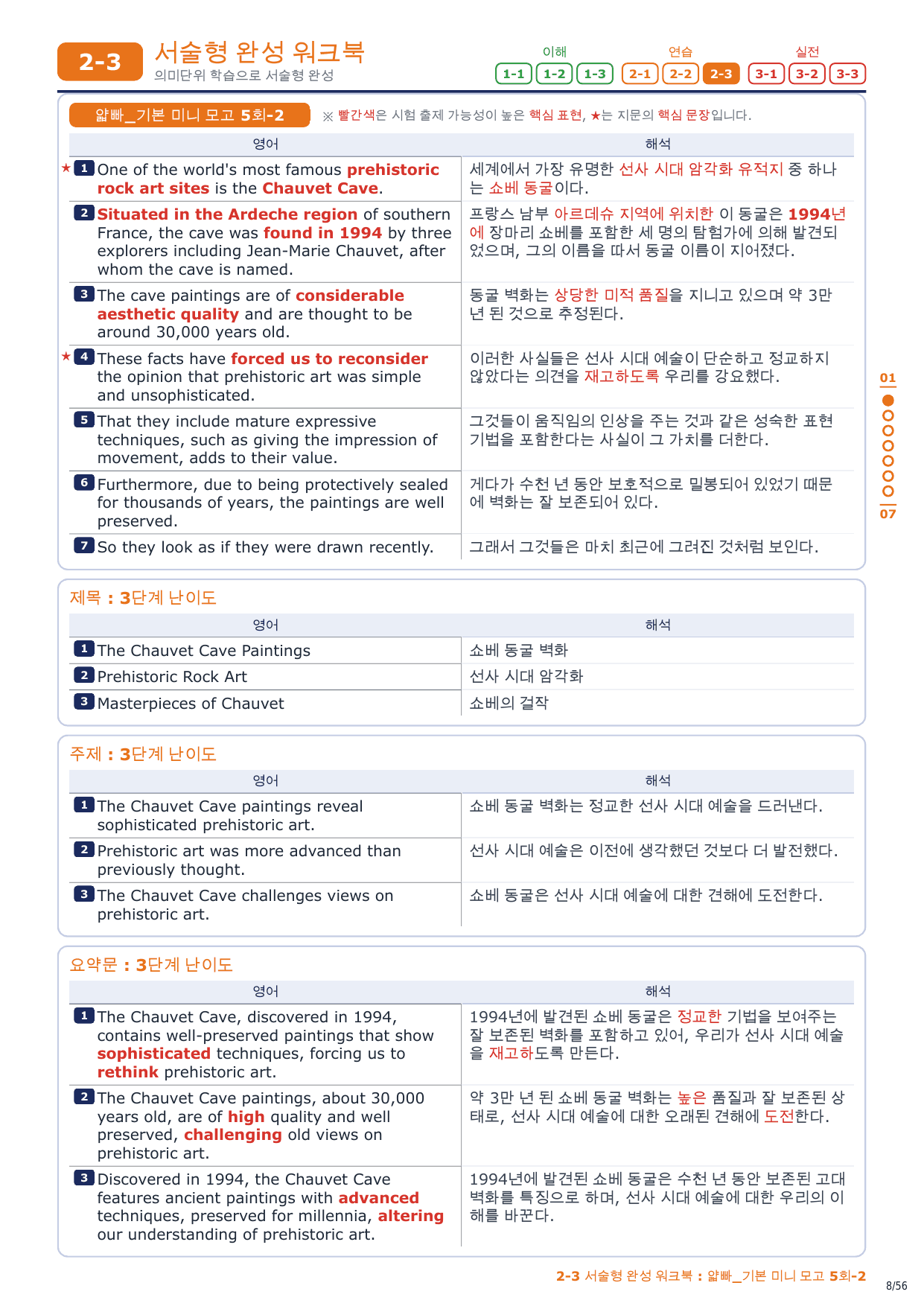 2-3번_얇빠_기본_미니_모고_5회_8지문_preview_undefined