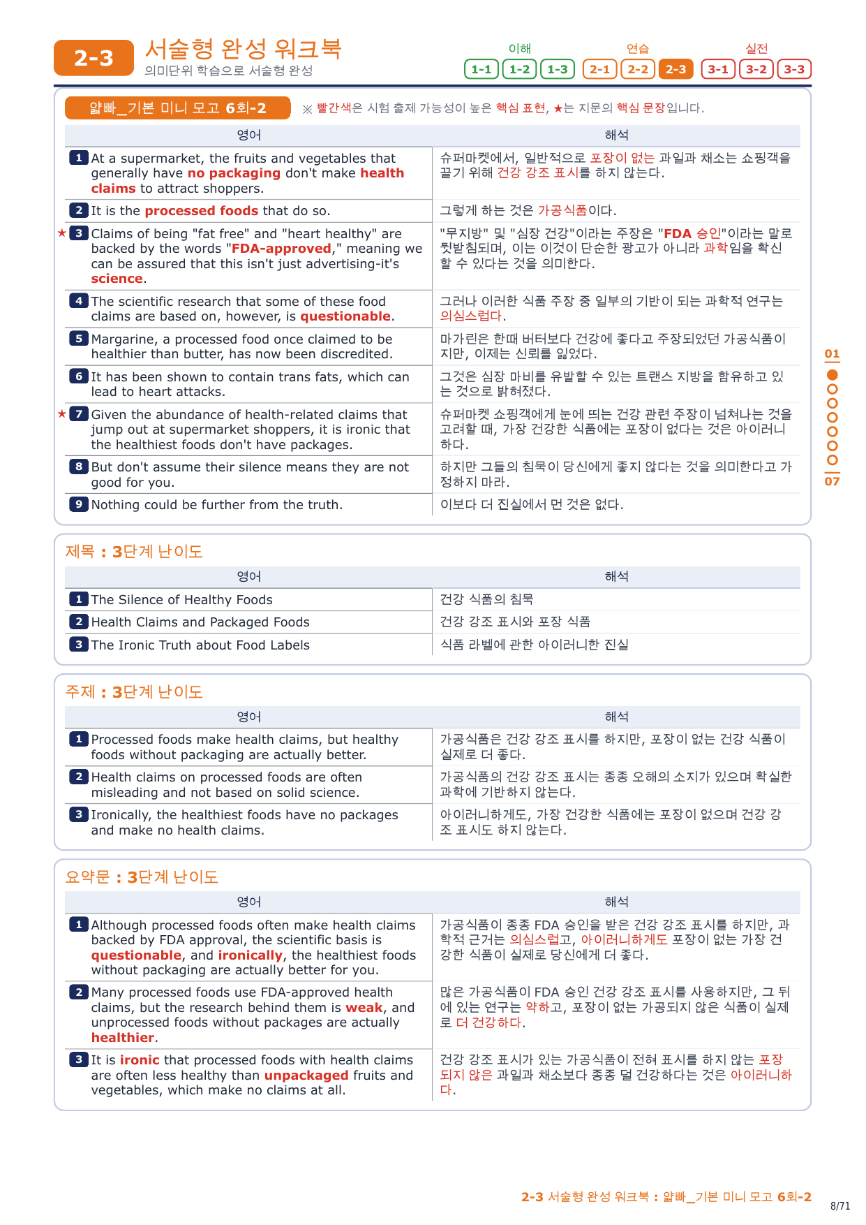 2-3번_얇빠_기본_미니_모고_6회_10지문_preview_undefined