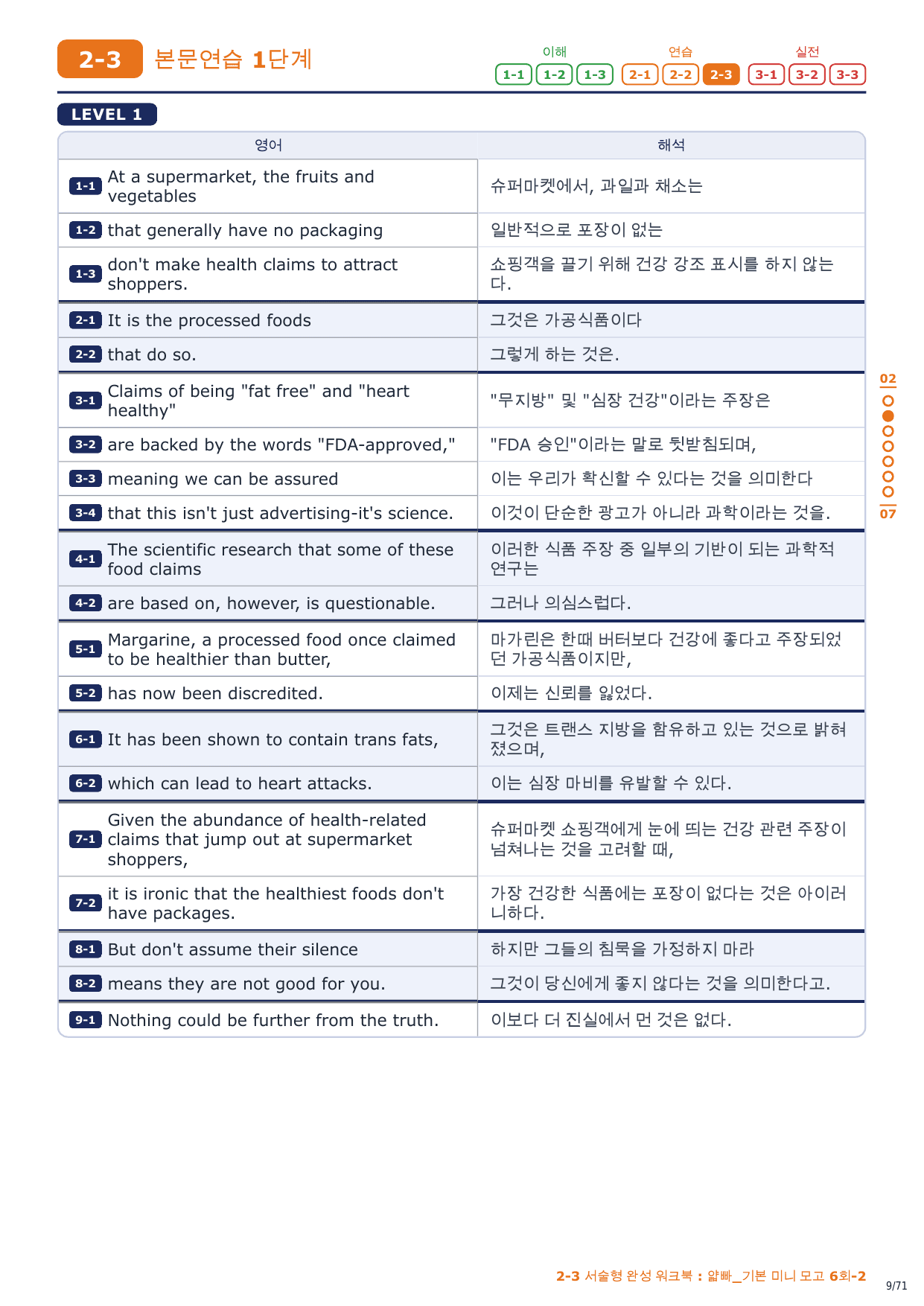 2-3번_얇빠_기본_미니_모고_6회_10지문_preview_undefined
