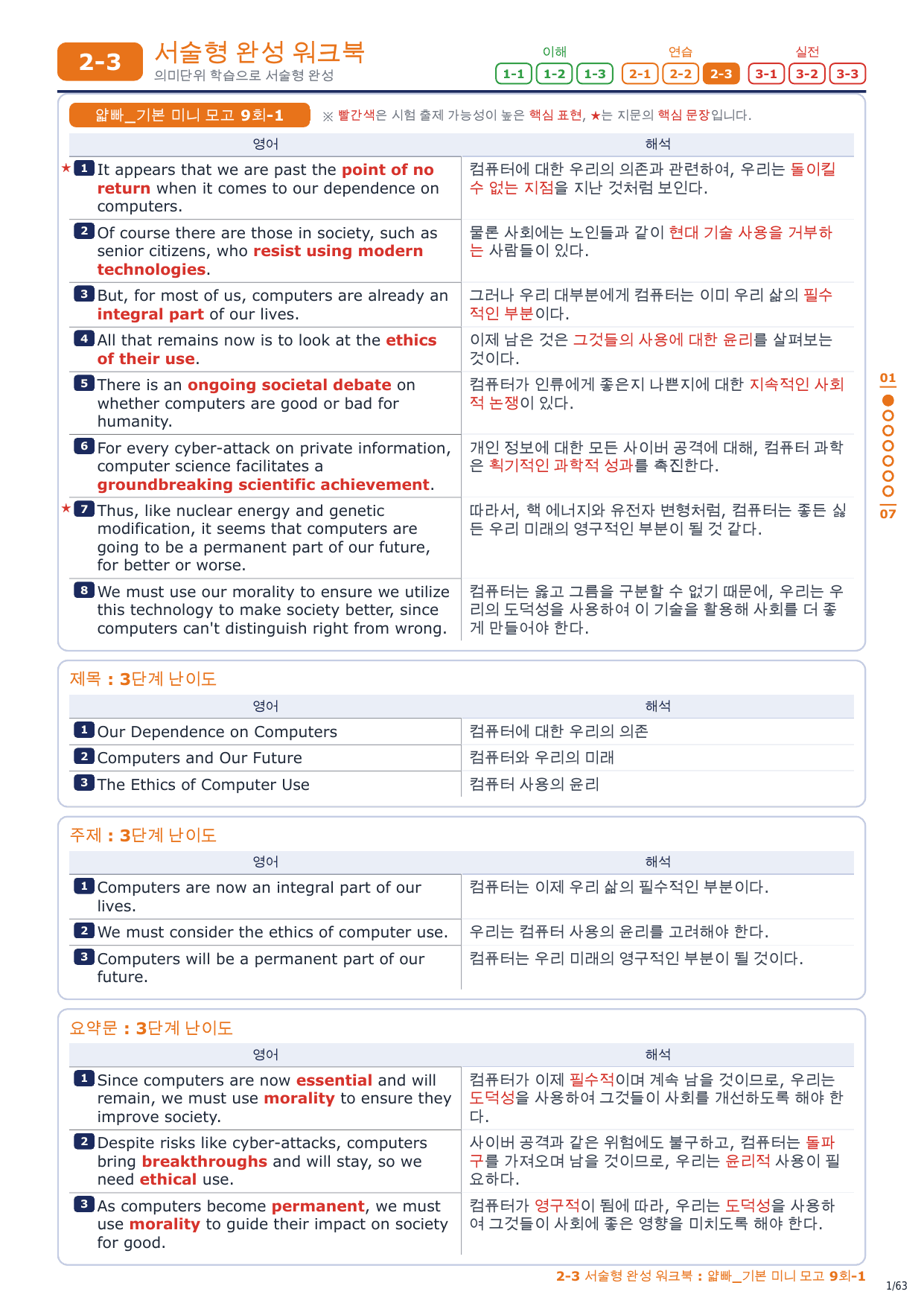 2-3번_얇빠_기본_미니_모고_9회_9지문_preview_undefined