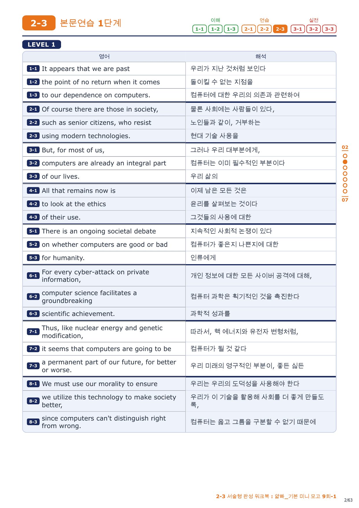 2-3번_얇빠_기본_미니_모고_9회_9지문_preview_undefined