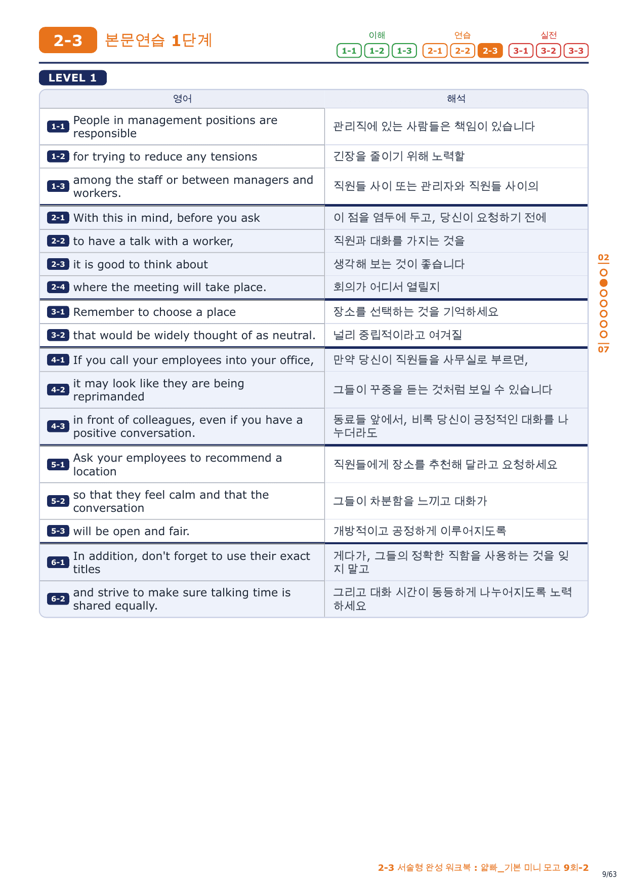 2-3번_얇빠_기본_미니_모고_9회_9지문_preview_undefined