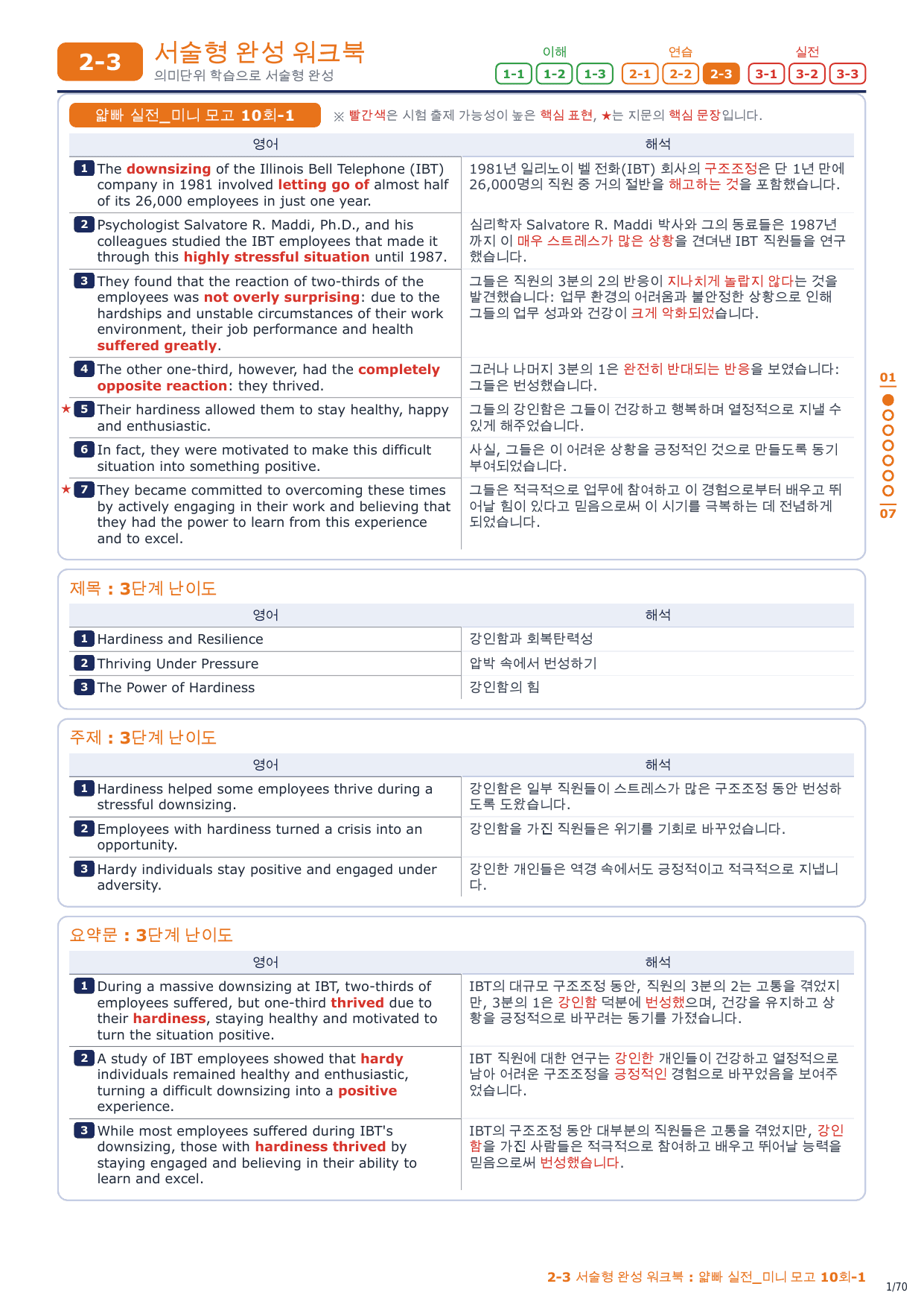 2-3번_얇빠_실전_미니_모고_10회_10지문_preview_undefined